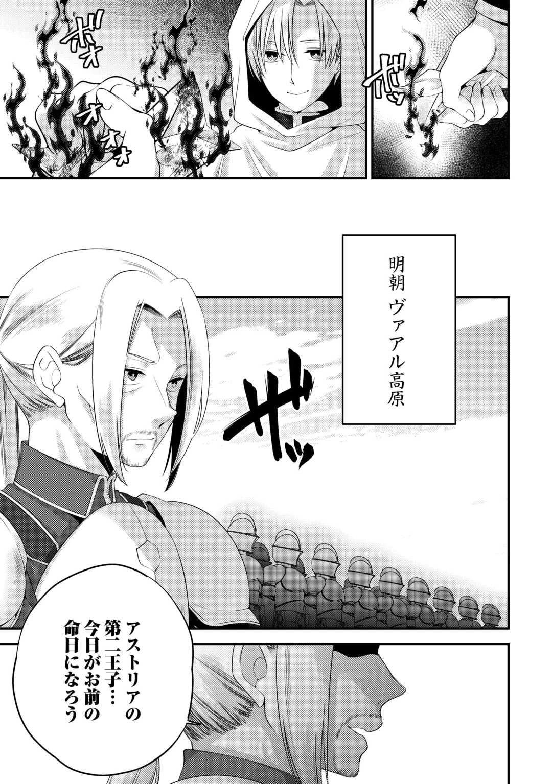 天才第二王子は引きこもりたい 【穀潰士】の無自覚無双 第9話 - 17