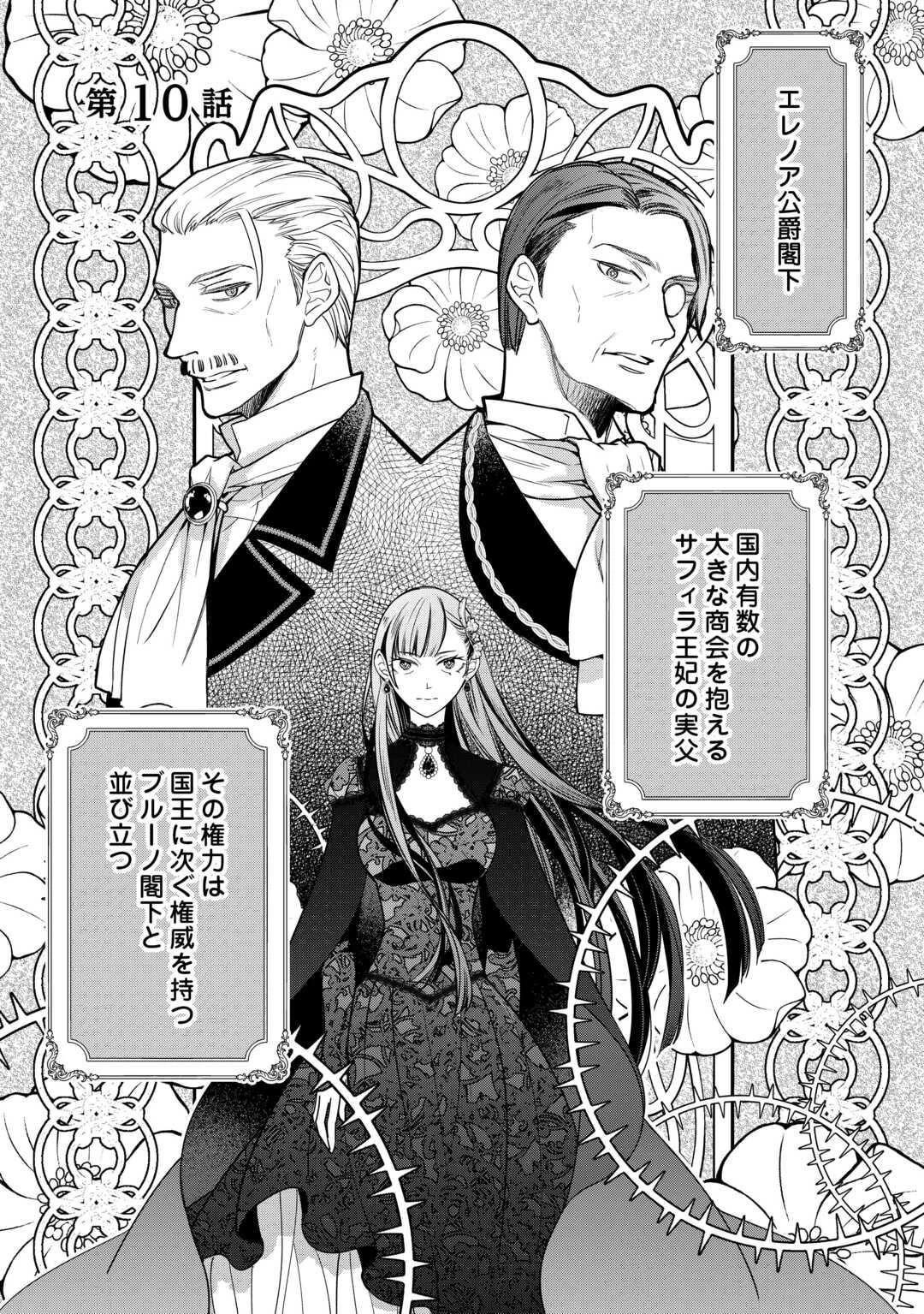 本日、貴方を愛するのをやめます ～王妃と不倫した貴方が悪いのですよ?～ 第10話 - 1