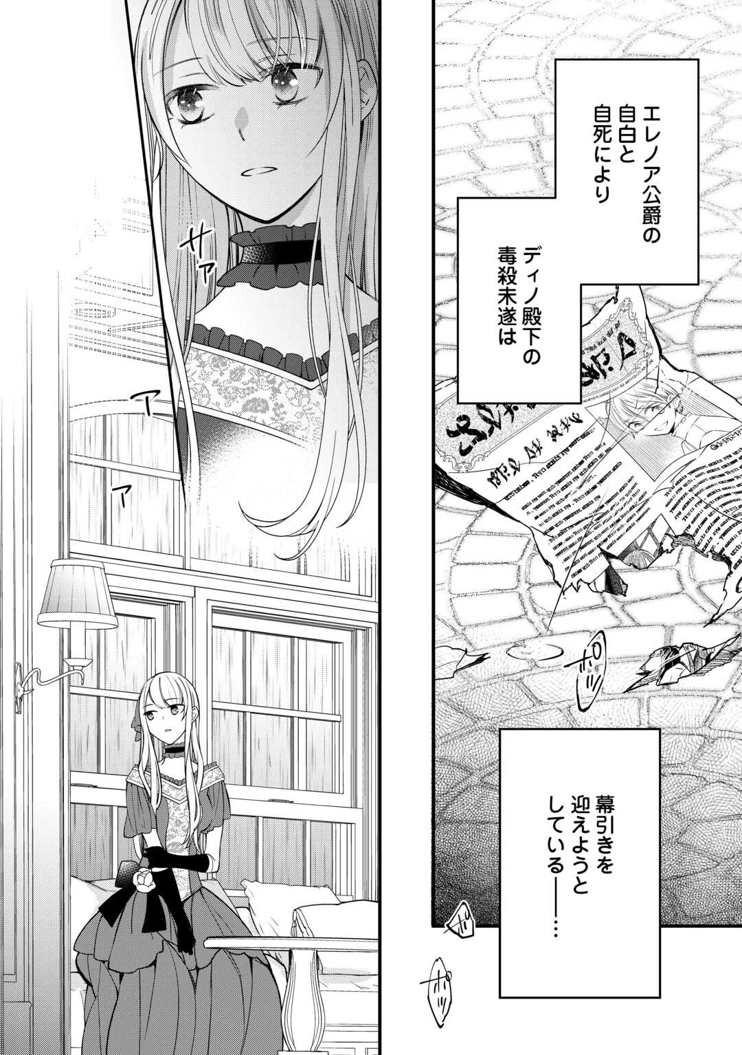 本日、貴方を愛するのをやめます ～王妃と不倫した貴方が悪いのですよ?～ 第10話 - 2