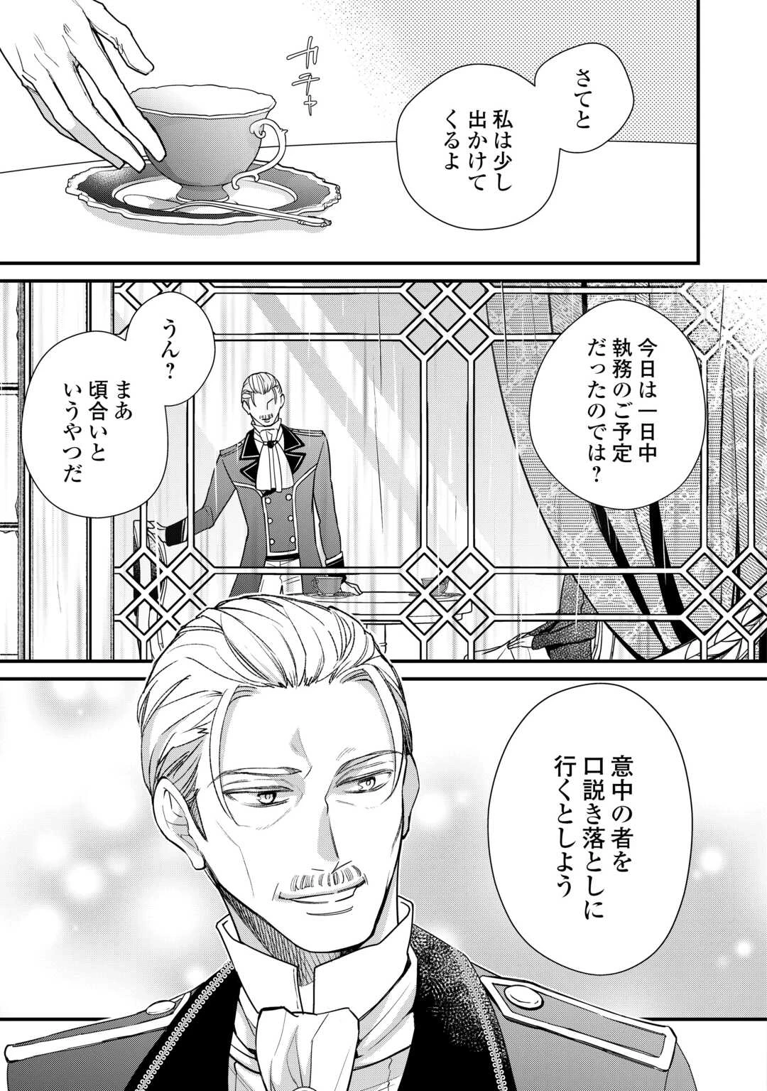 本日、貴方を愛するのをやめます ～王妃と不倫した貴方が悪いのですよ?～ 第10話 - 3
