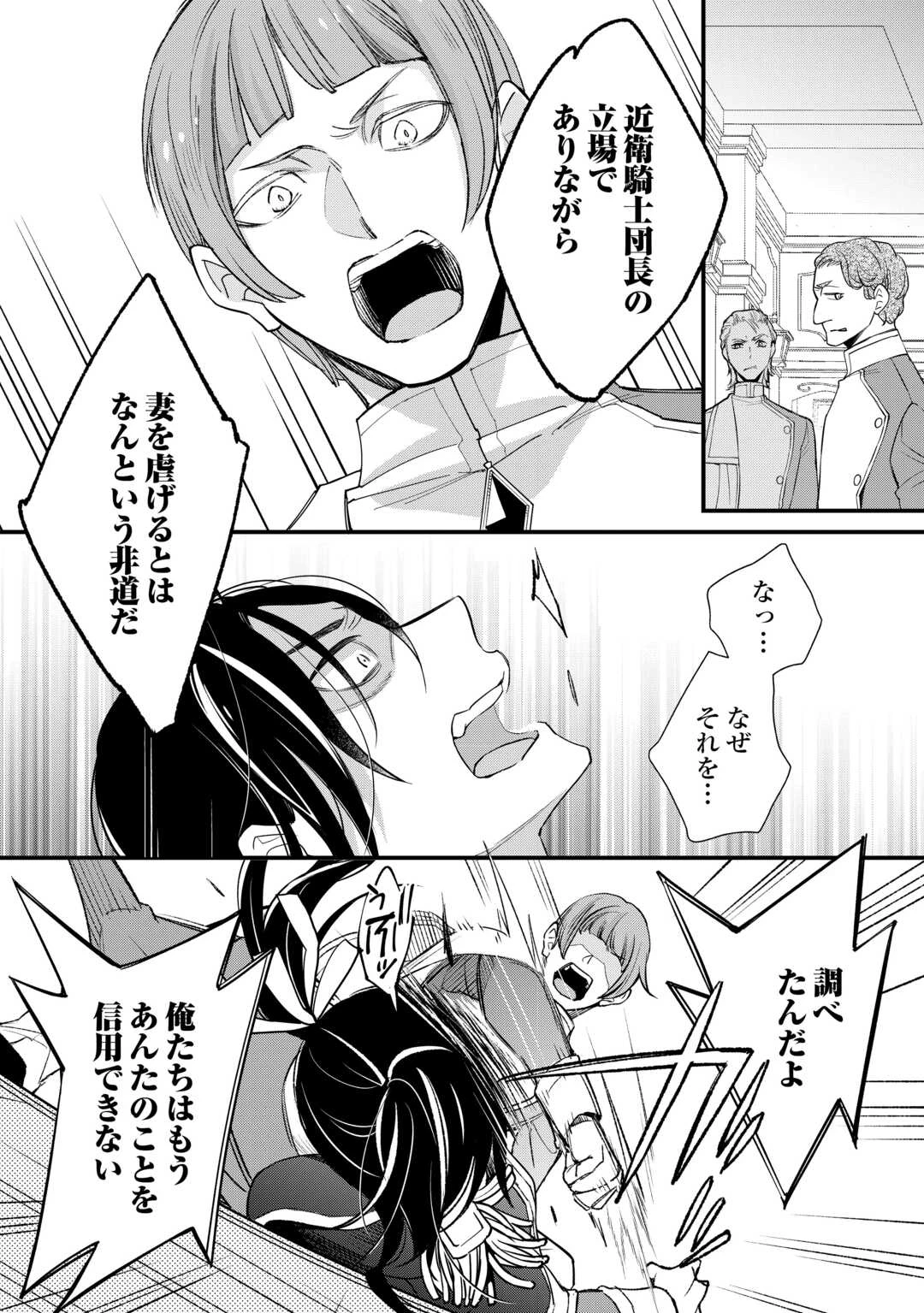 本日、貴方を愛するのをやめます ～王妃と不倫した貴方が悪いのですよ?～ 第10話 - 6