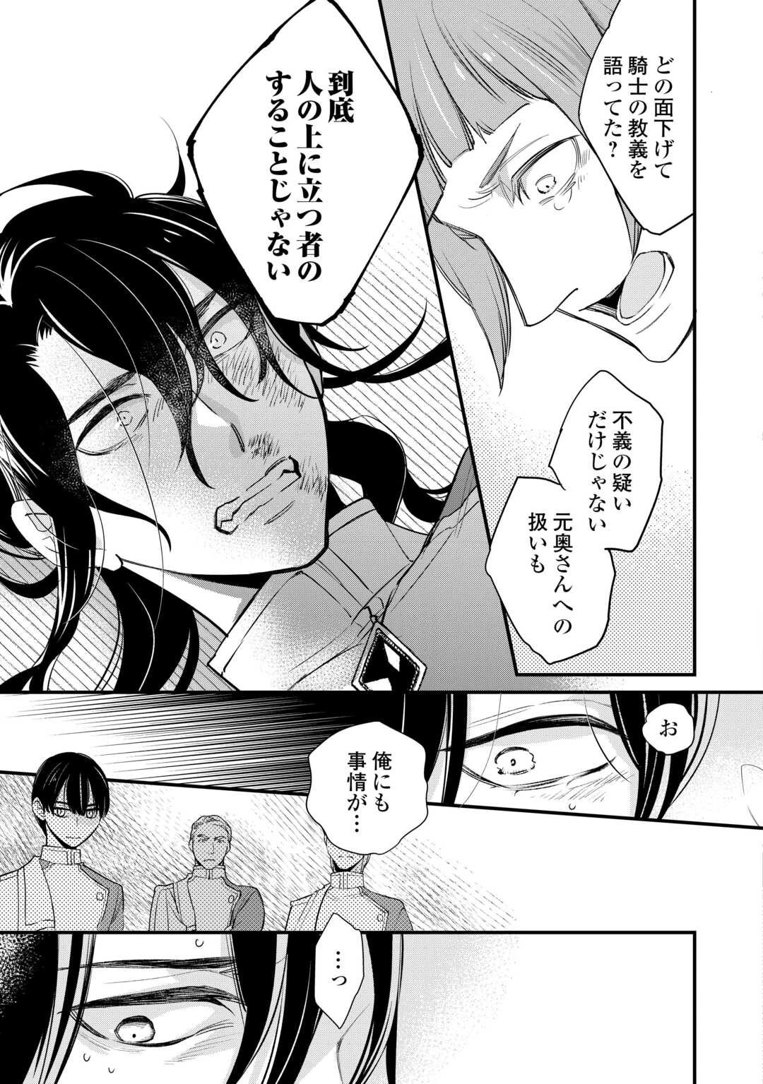 本日、貴方を愛するのをやめます ～王妃と不倫した貴方が悪いのですよ?～ 第10話 - 7