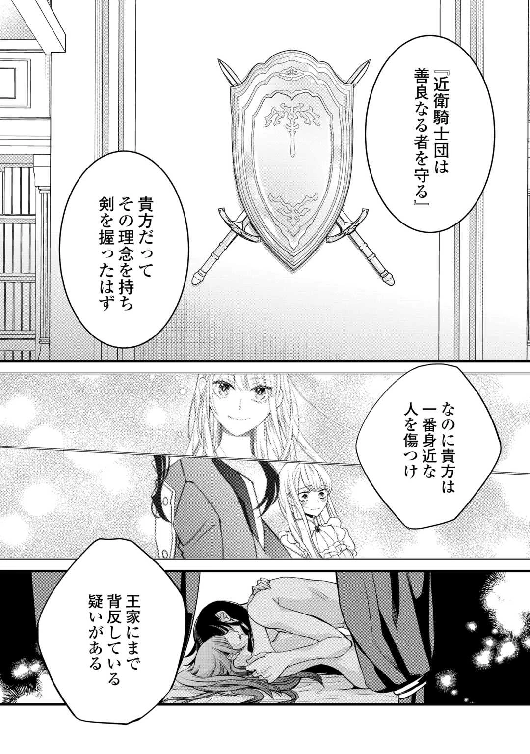 本日、貴方を愛するのをやめます ～王妃と不倫した貴方が悪いのですよ?～ 第10話 - 8
