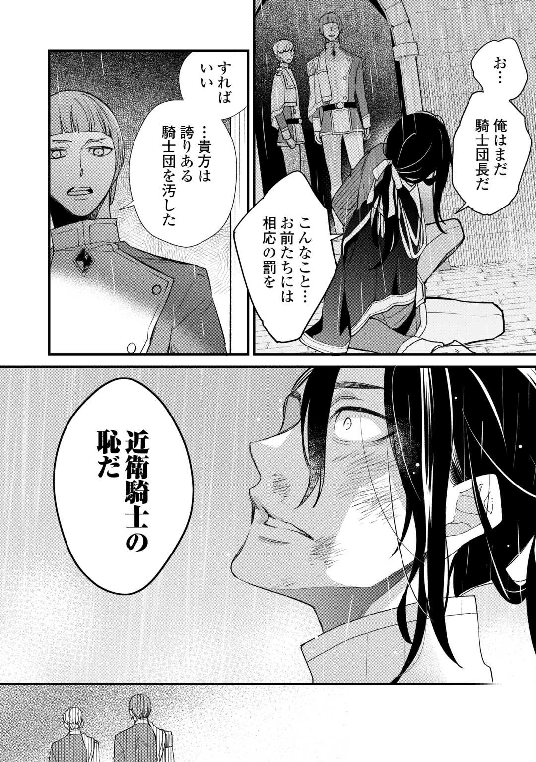 本日、貴方を愛するのをやめます ～王妃と不倫した貴方が悪いのですよ?～ 第10話 - 10