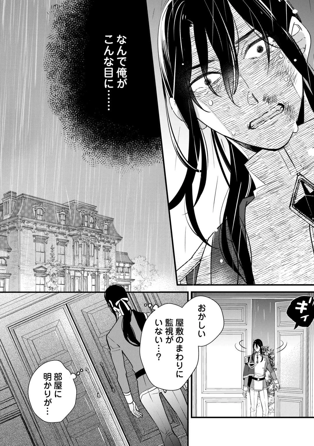 本日、貴方を愛するのをやめます ～王妃と不倫した貴方が悪いのですよ?～ 第10話 - 12