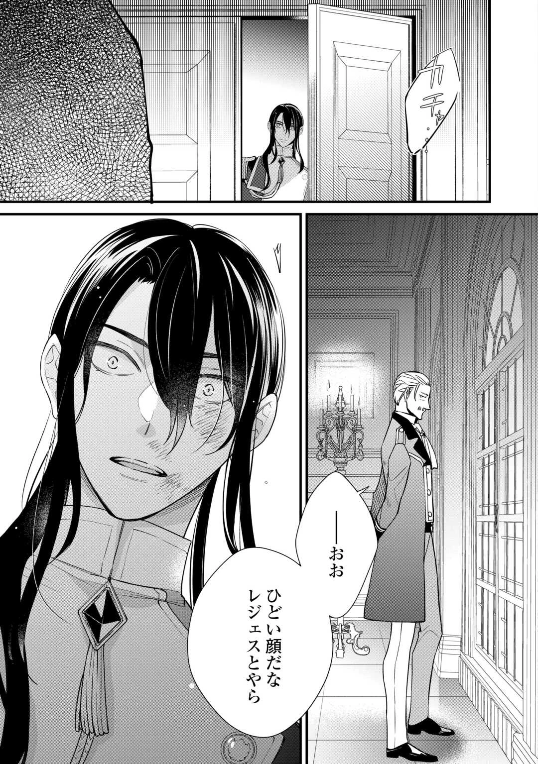 本日、貴方を愛するのをやめます ～王妃と不倫した貴方が悪いのですよ?～ 第10話 - 13