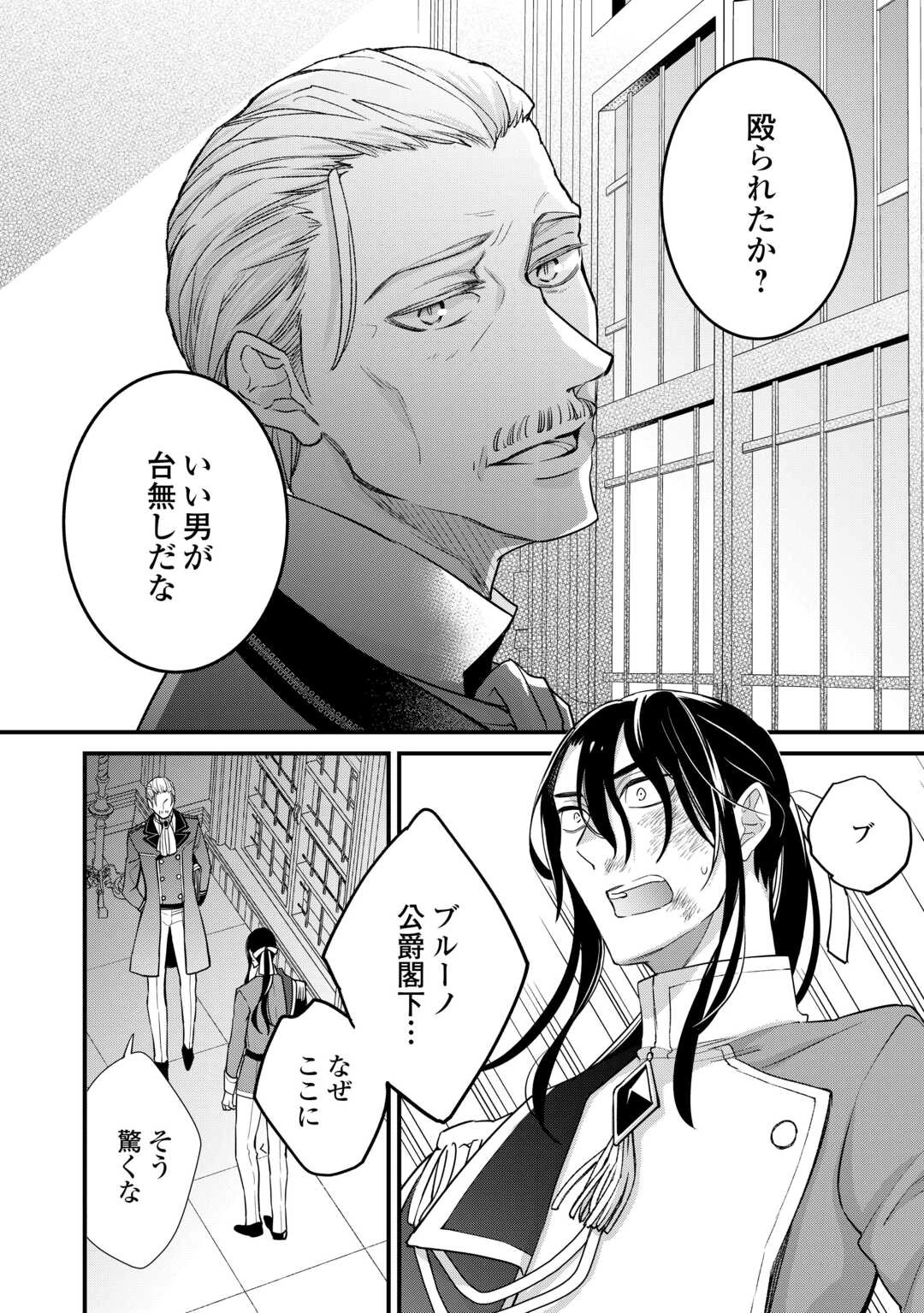 本日、貴方を愛するのをやめます ～王妃と不倫した貴方が悪いのですよ?～ 第10話 - 14