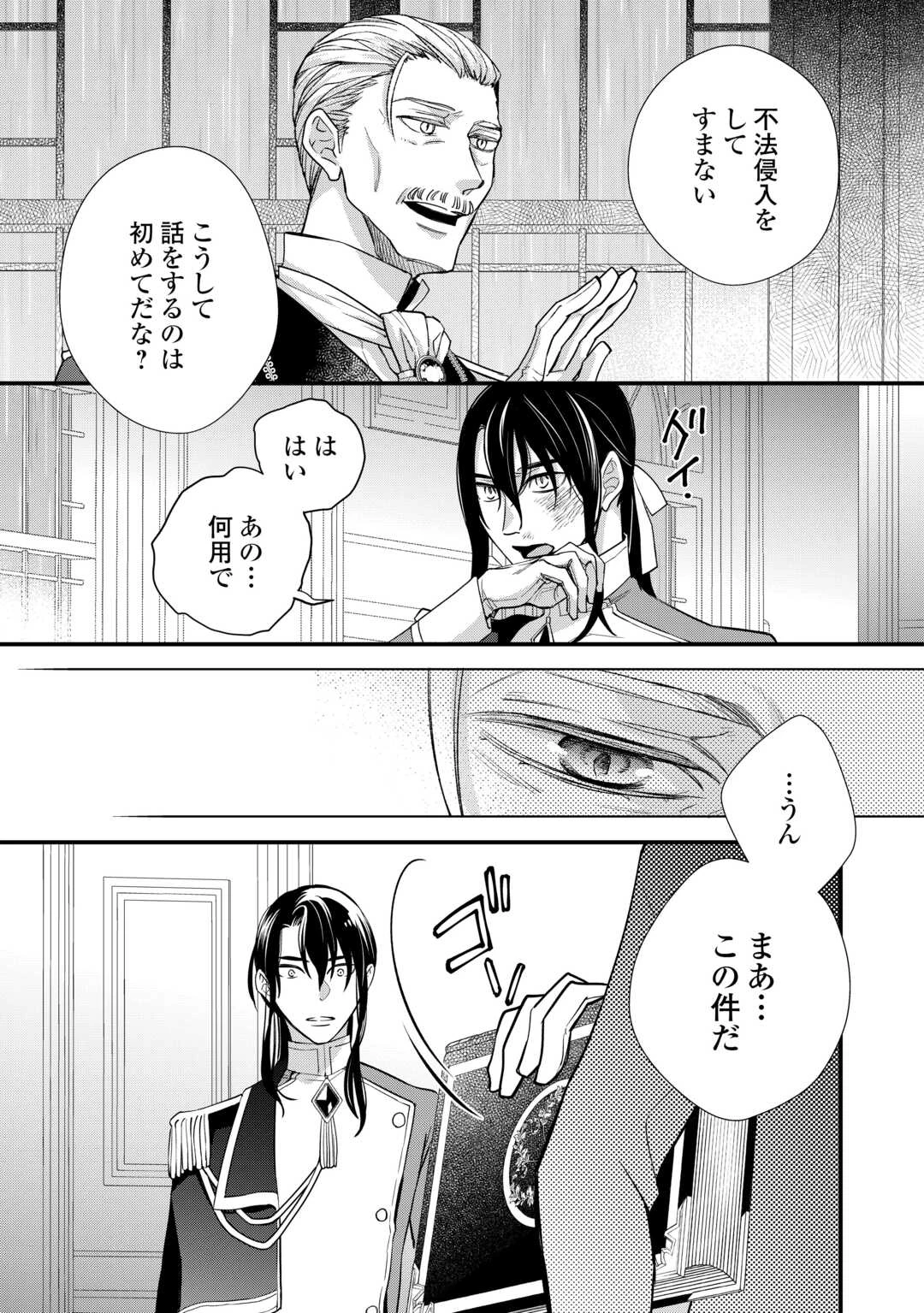 本日、貴方を愛するのをやめます ～王妃と不倫した貴方が悪いのですよ?～ 第10話 - 15