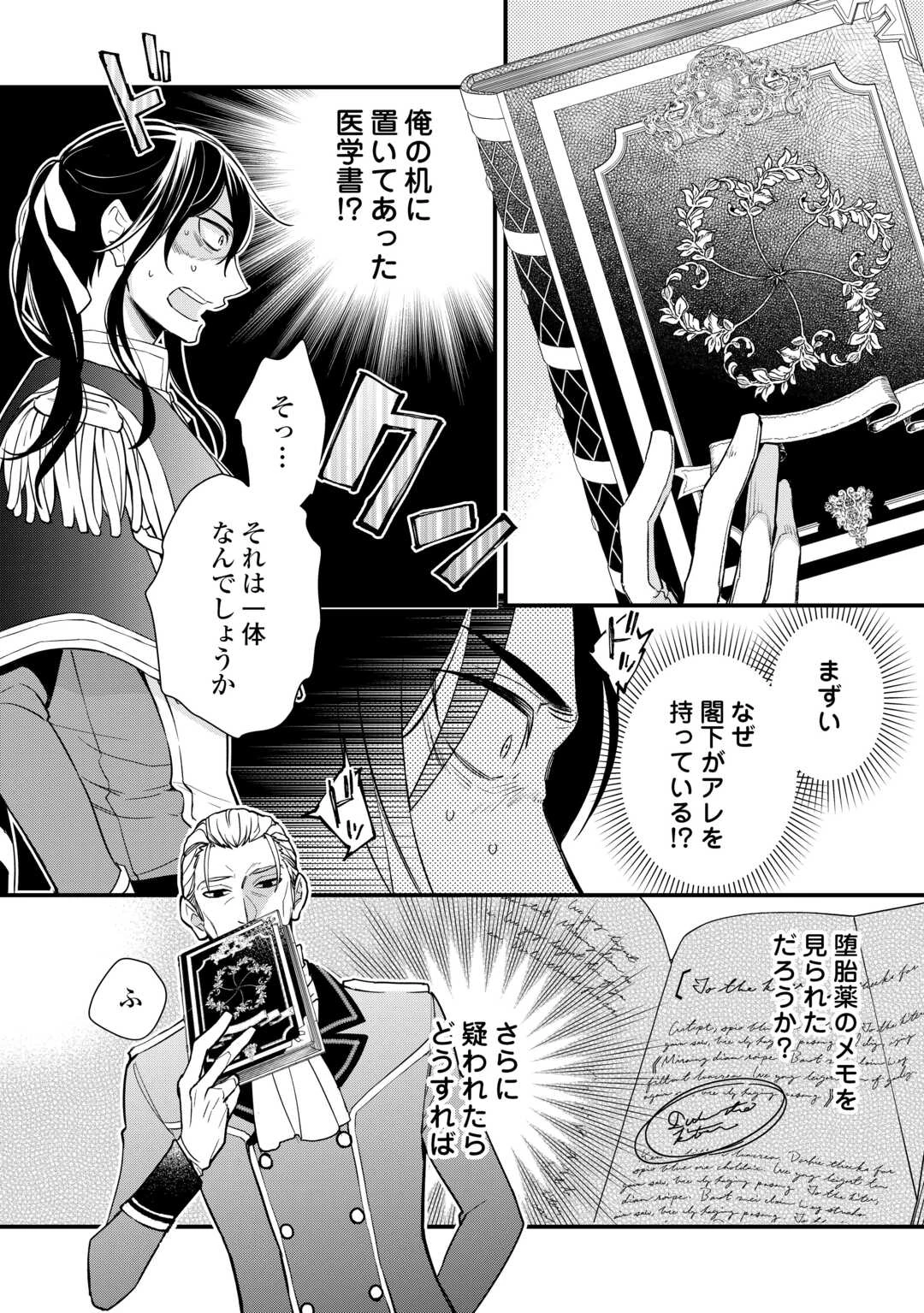 本日、貴方を愛するのをやめます ～王妃と不倫した貴方が悪いのですよ?～ 第10話 - 16