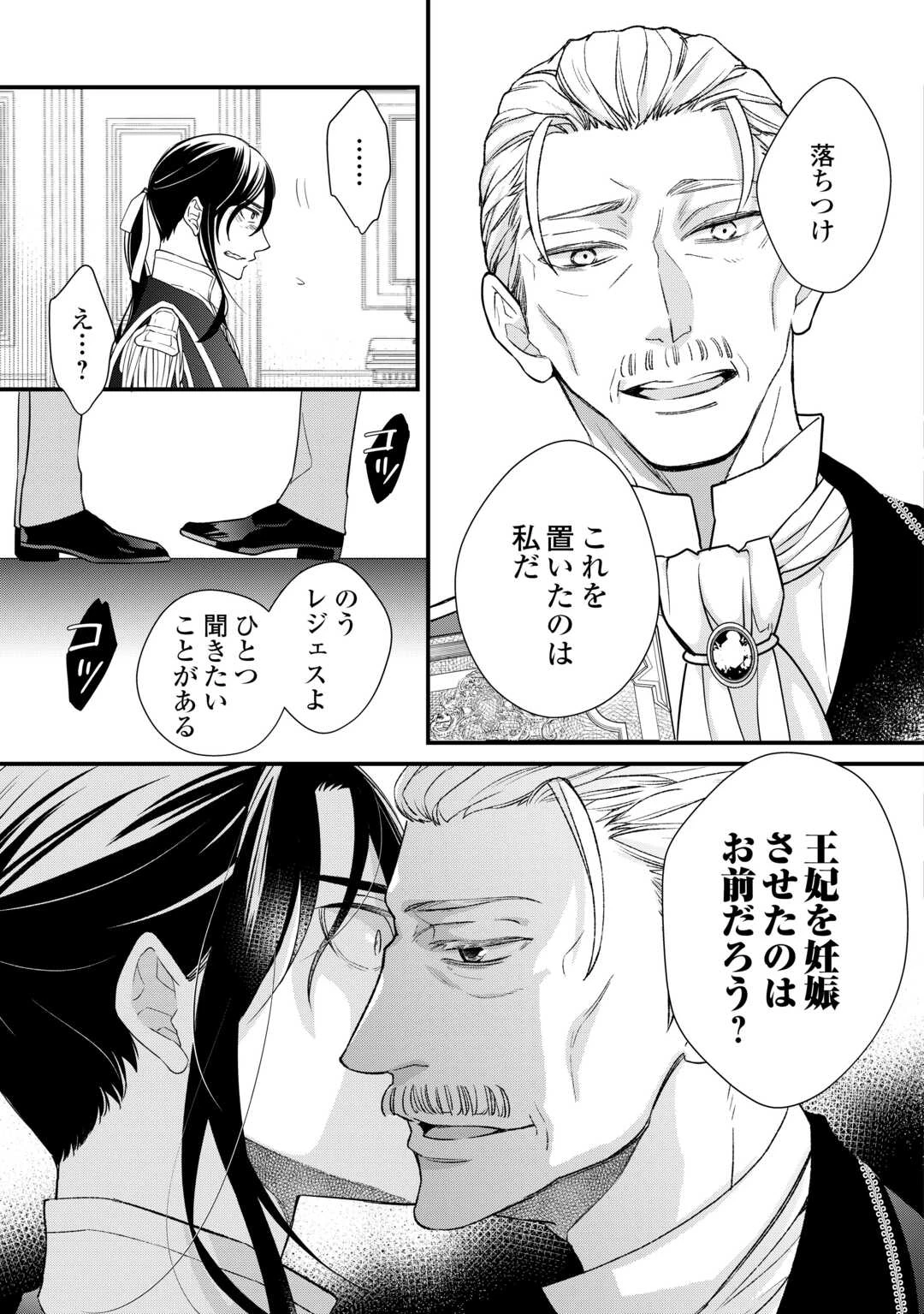 本日、貴方を愛するのをやめます ～王妃と不倫した貴方が悪いのですよ?～ 第10話 - 17