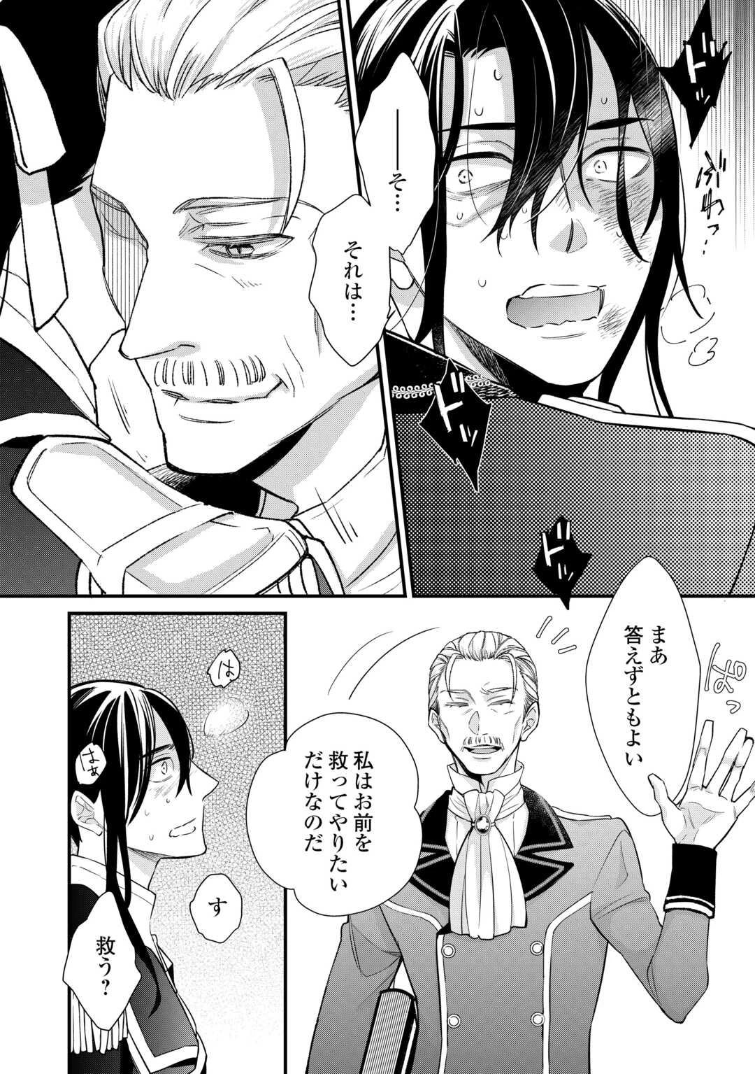 本日、貴方を愛するのをやめます ～王妃と不倫した貴方が悪いのですよ?～ 第10話 - 18
