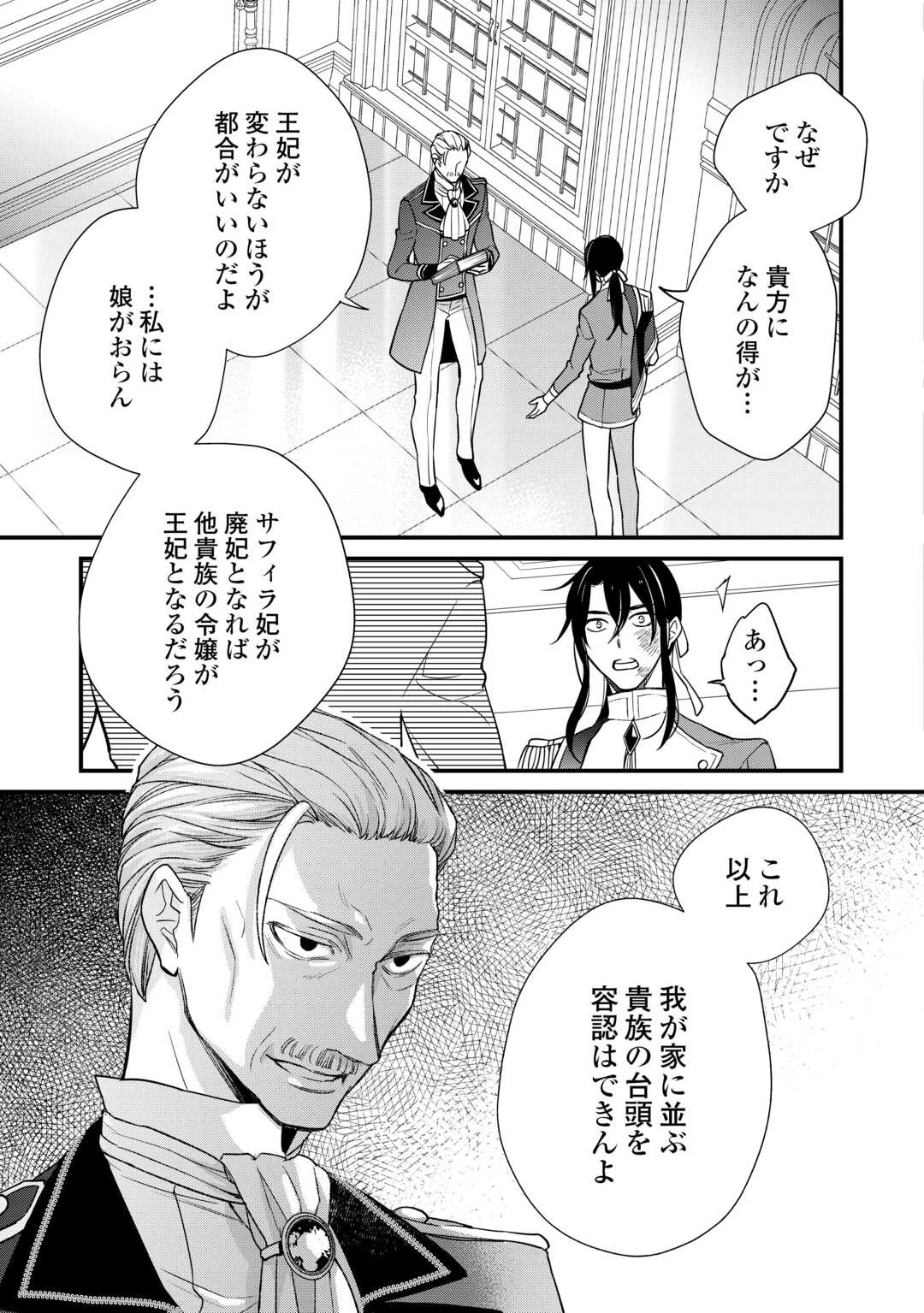 本日、貴方を愛するのをやめます ～王妃と不倫した貴方が悪いのですよ?～ 第10話 - 19