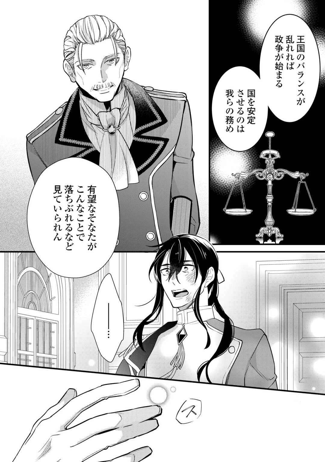 本日、貴方を愛するのをやめます ～王妃と不倫した貴方が悪いのですよ?～ 第10話 - 20