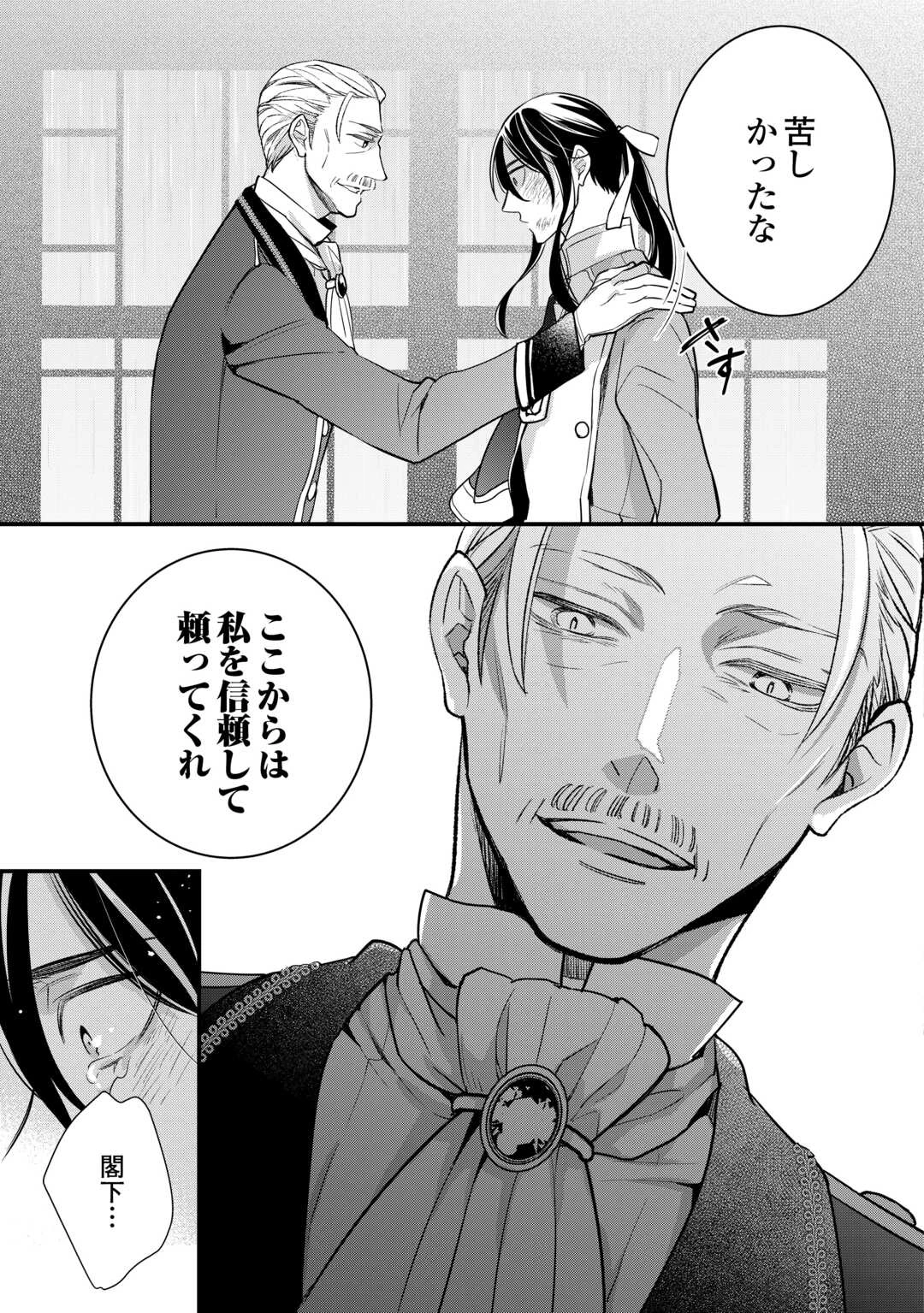 本日、貴方を愛するのをやめます ～王妃と不倫した貴方が悪いのですよ?～ 第10話 - 21