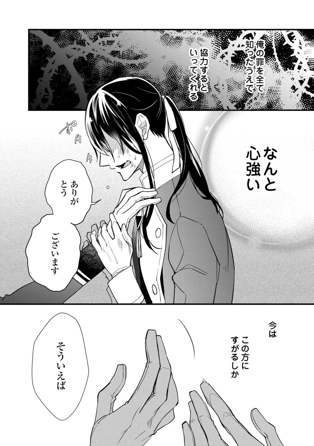 本日、貴方を愛するのをやめます ～王妃と不倫した貴方が悪いのですよ?～ 第10話 - 22
