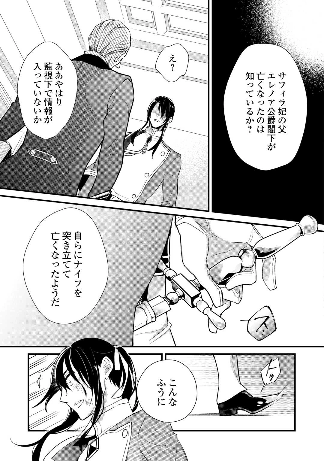 本日、貴方を愛するのをやめます ～王妃と不倫した貴方が悪いのですよ?～ 第10話 - 23