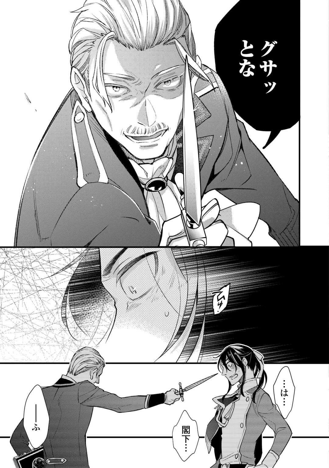 本日、貴方を愛するのをやめます ～王妃と不倫した貴方が悪いのですよ?～ 第10話 - 25