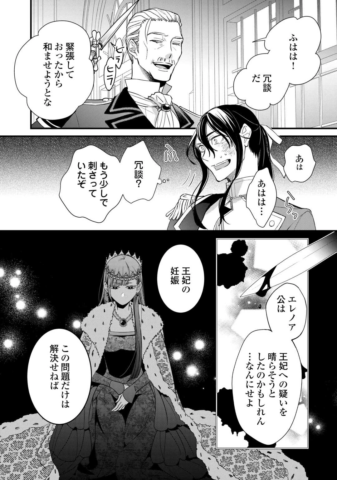 本日、貴方を愛するのをやめます ～王妃と不倫した貴方が悪いのですよ?～ 第10話 - 26