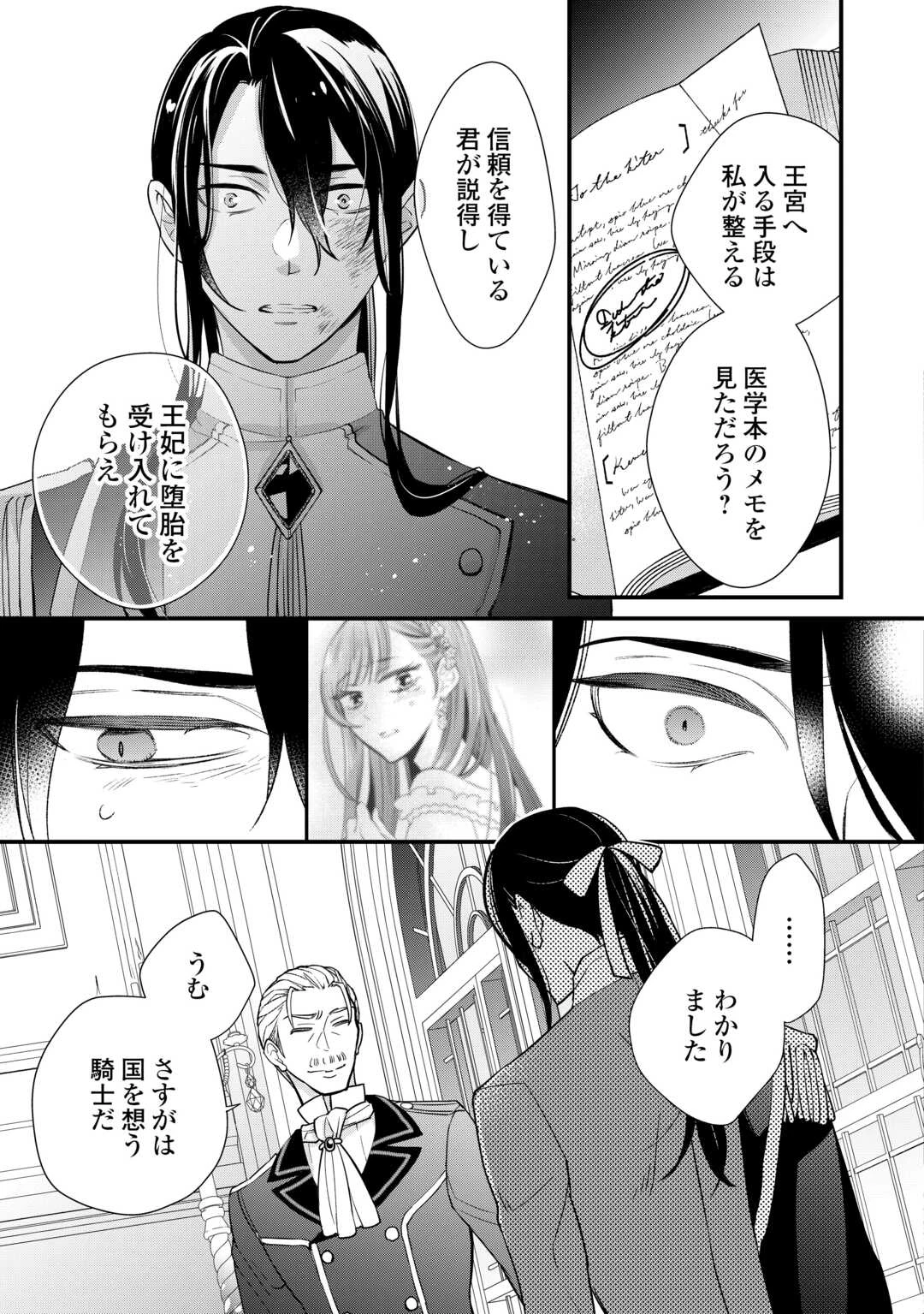 本日、貴方を愛するのをやめます ～王妃と不倫した貴方が悪いのですよ?～ 第10話 - 27