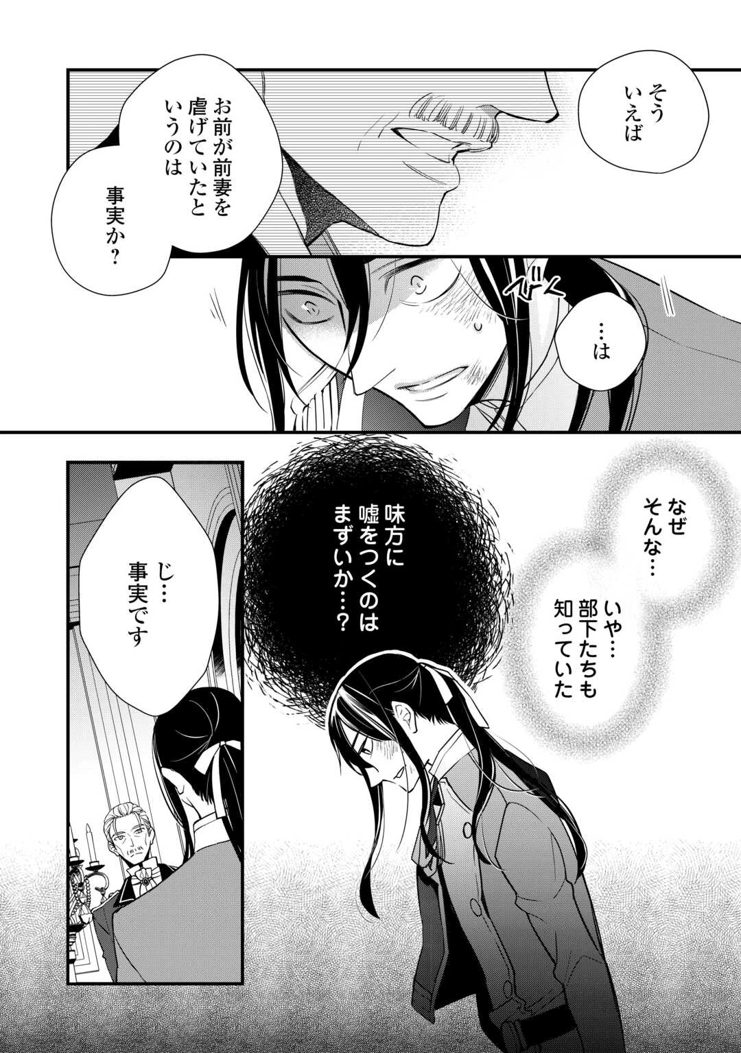 本日、貴方を愛するのをやめます ～王妃と不倫した貴方が悪いのですよ?～ 第10話 - 28