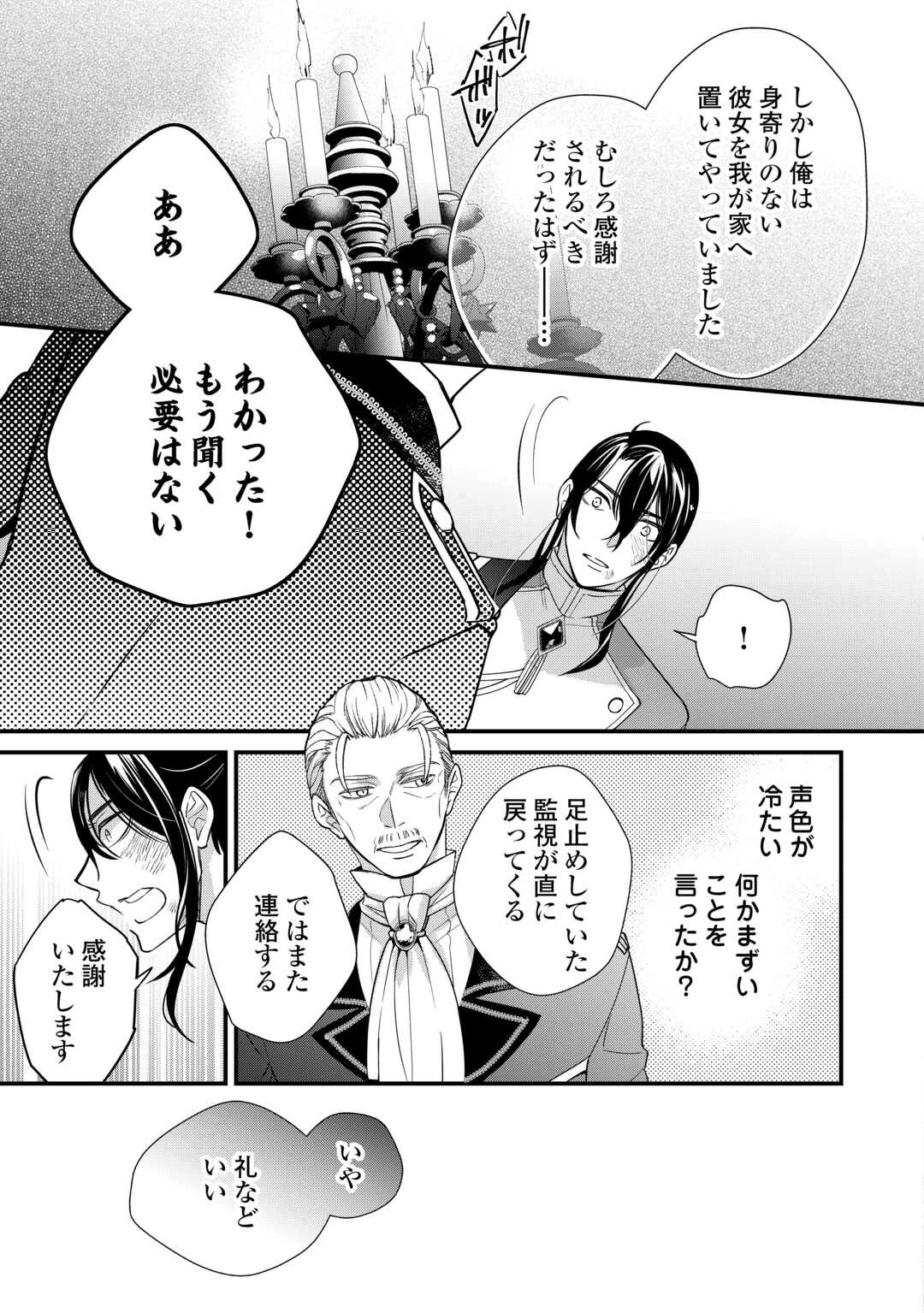 本日、貴方を愛するのをやめます ～王妃と不倫した貴方が悪いのですよ?～ 第10話 - 29