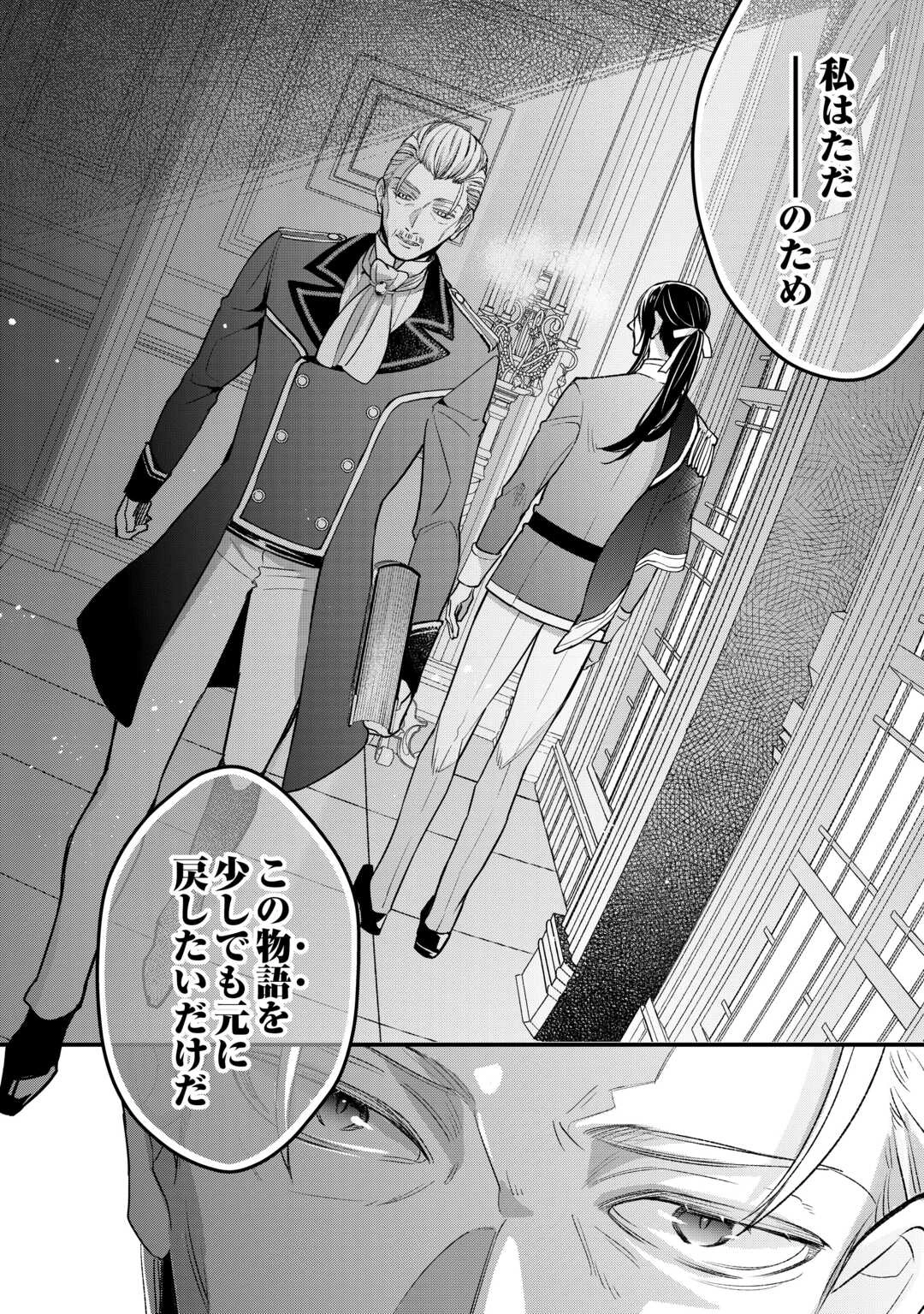 本日、貴方を愛するのをやめます ～王妃と不倫した貴方が悪いのですよ?～ 第10話 - 30