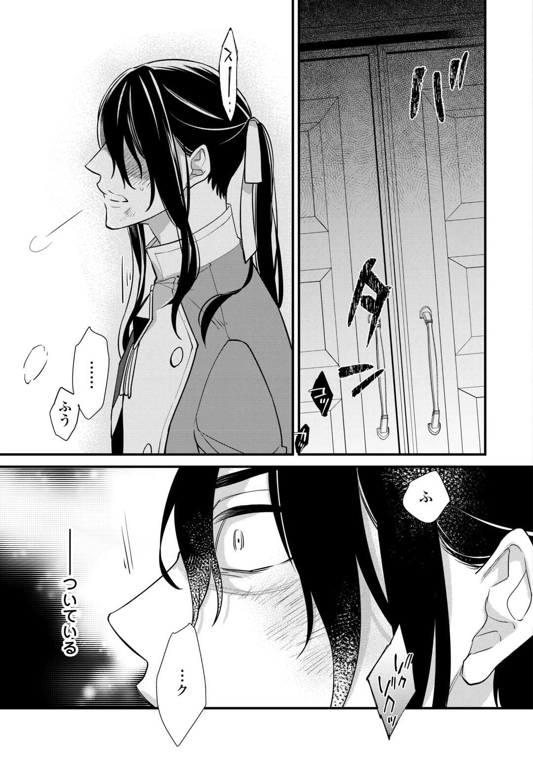 本日、貴方を愛するのをやめます ～王妃と不倫した貴方が悪いのですよ?～ 第10話 - 31