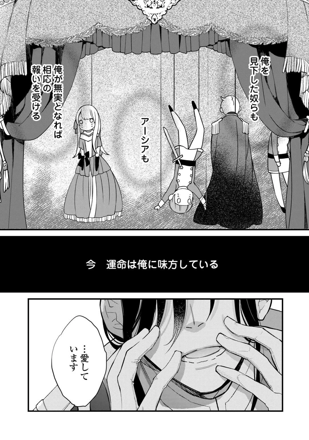 本日、貴方を愛するのをやめます ～王妃と不倫した貴方が悪いのですよ?～ 第10話 - 32