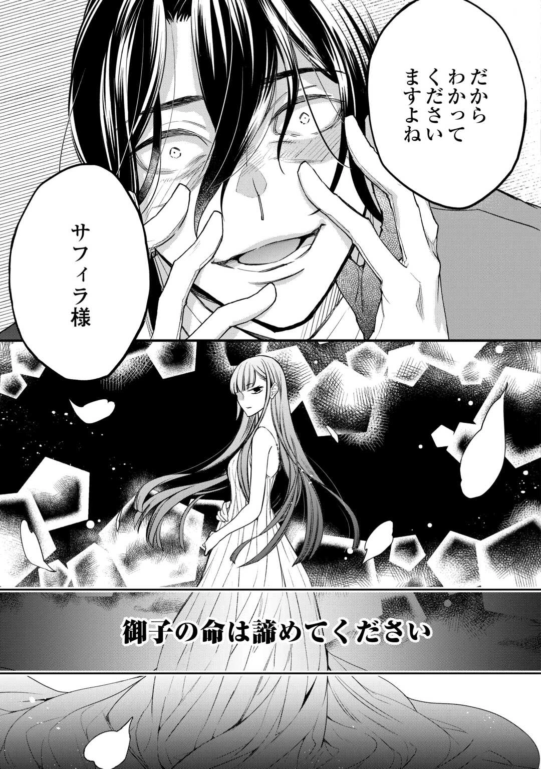 本日、貴方を愛するのをやめます ～王妃と不倫した貴方が悪いのですよ?～ 第10話 - 33