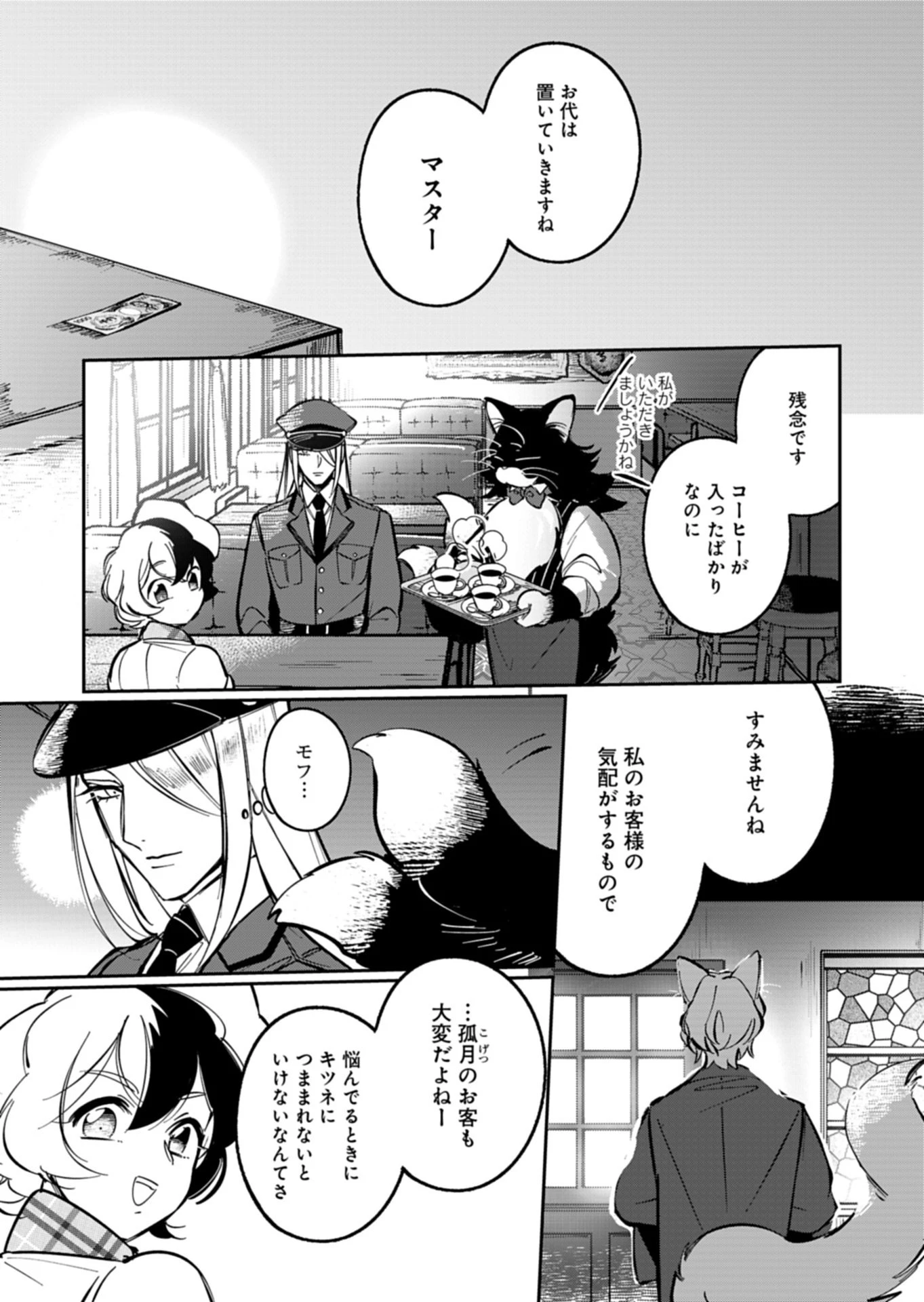 夕闇通り商店街 コハク妖菓子店 第5話 - 1