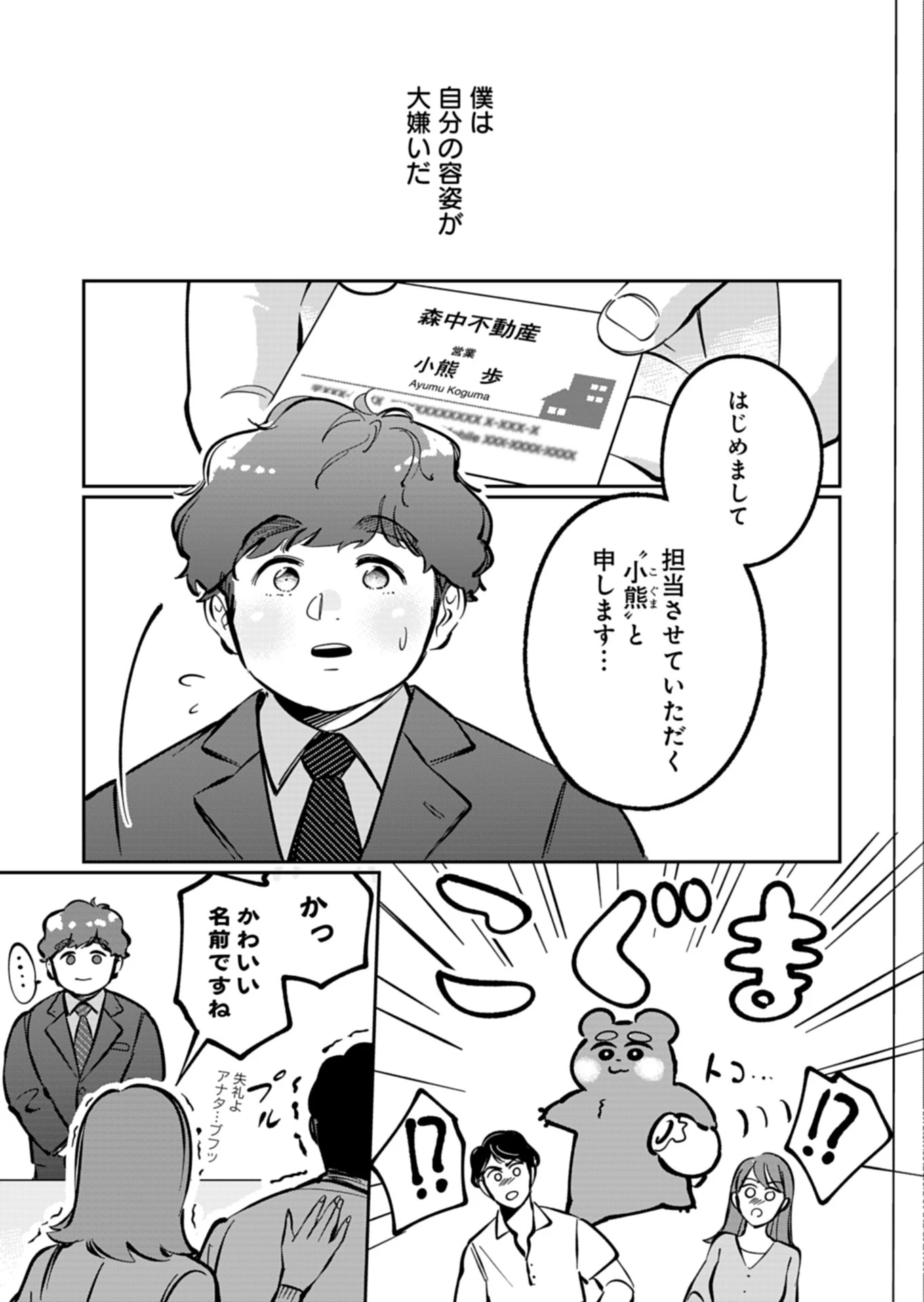 夕闇通り商店街 コハク妖菓子店 第5話 - 3