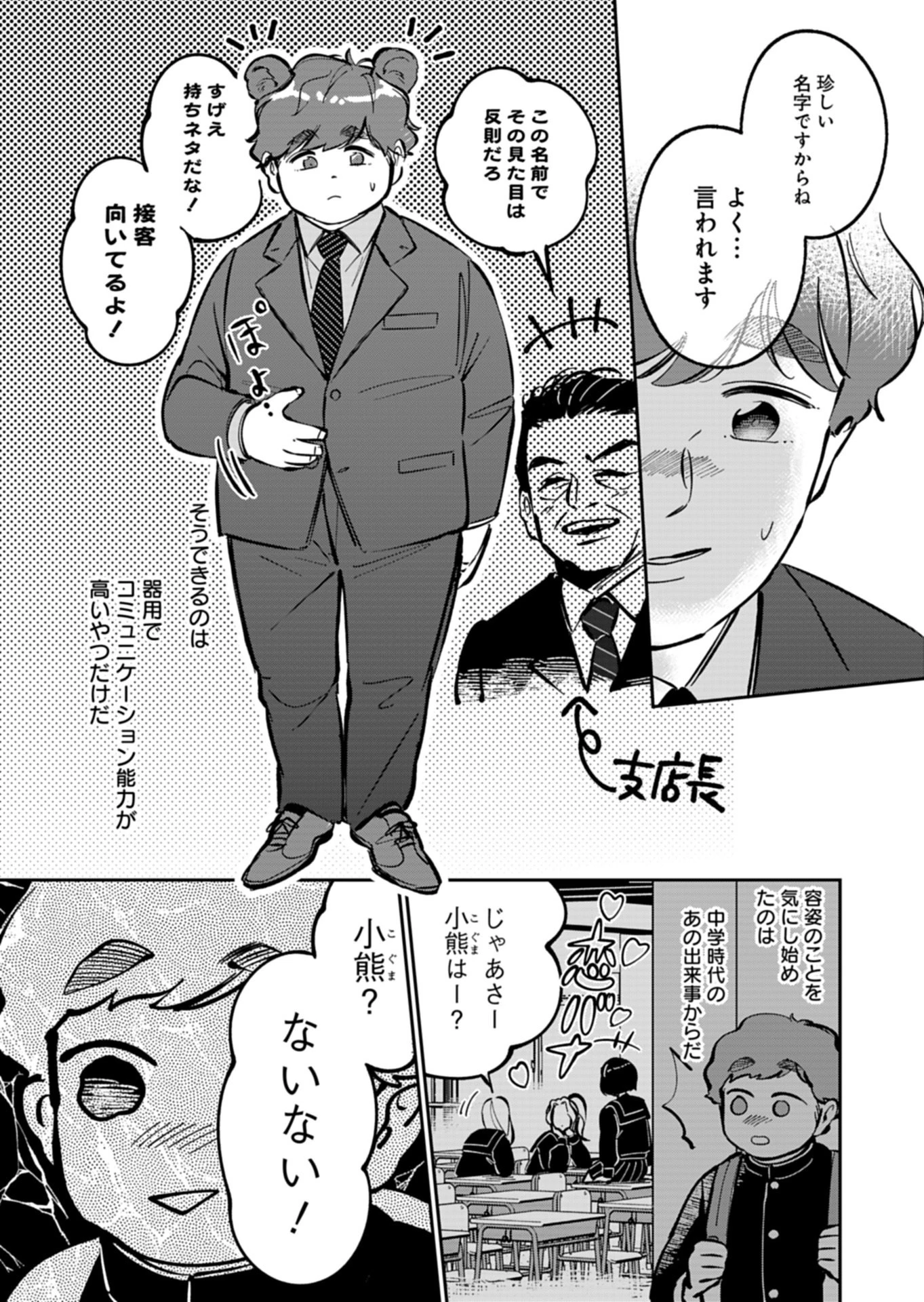 夕闇通り商店街 コハク妖菓子店 第5話 - 4