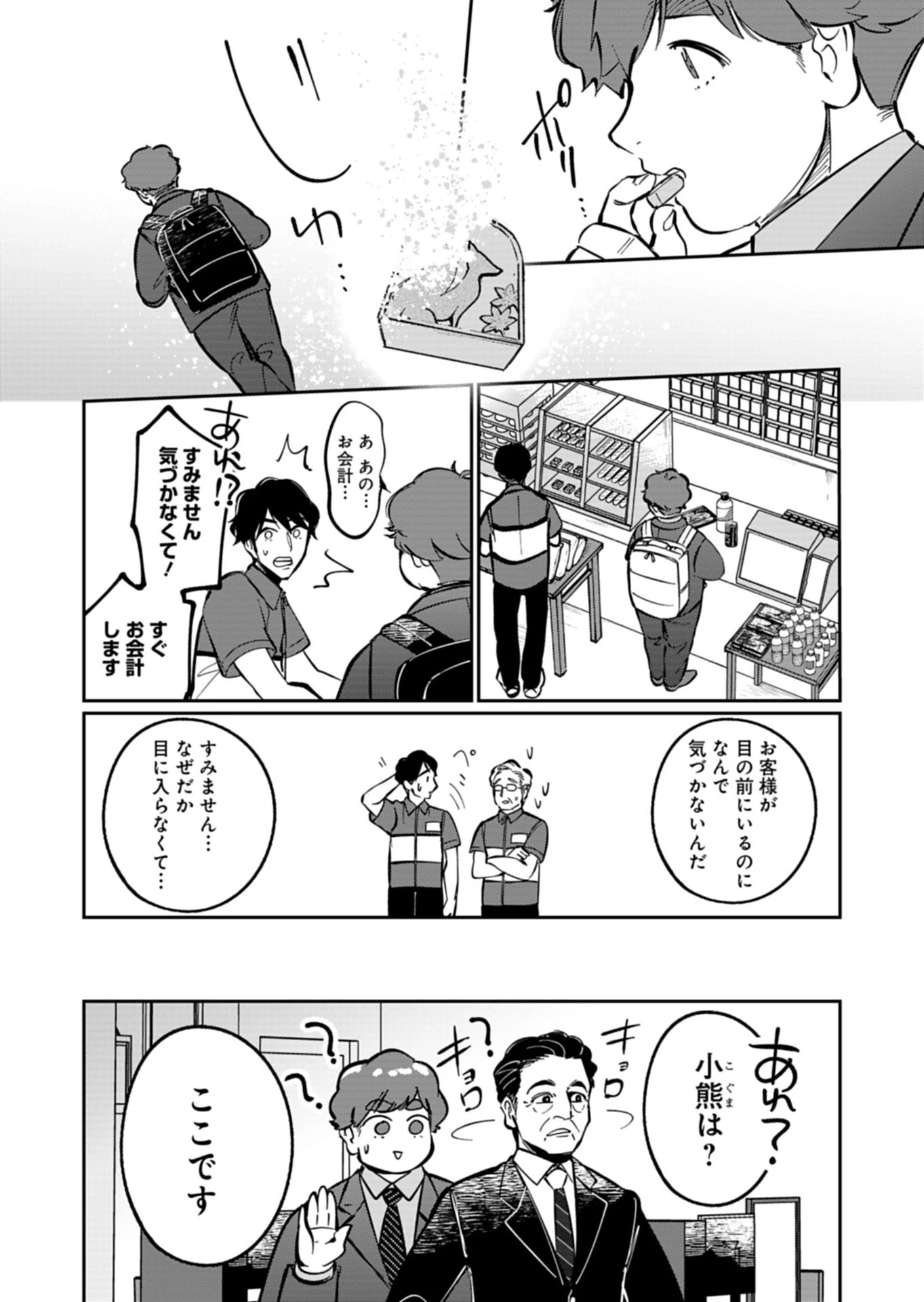 夕闇通り商店街 コハク妖菓子店 第5話 - 12