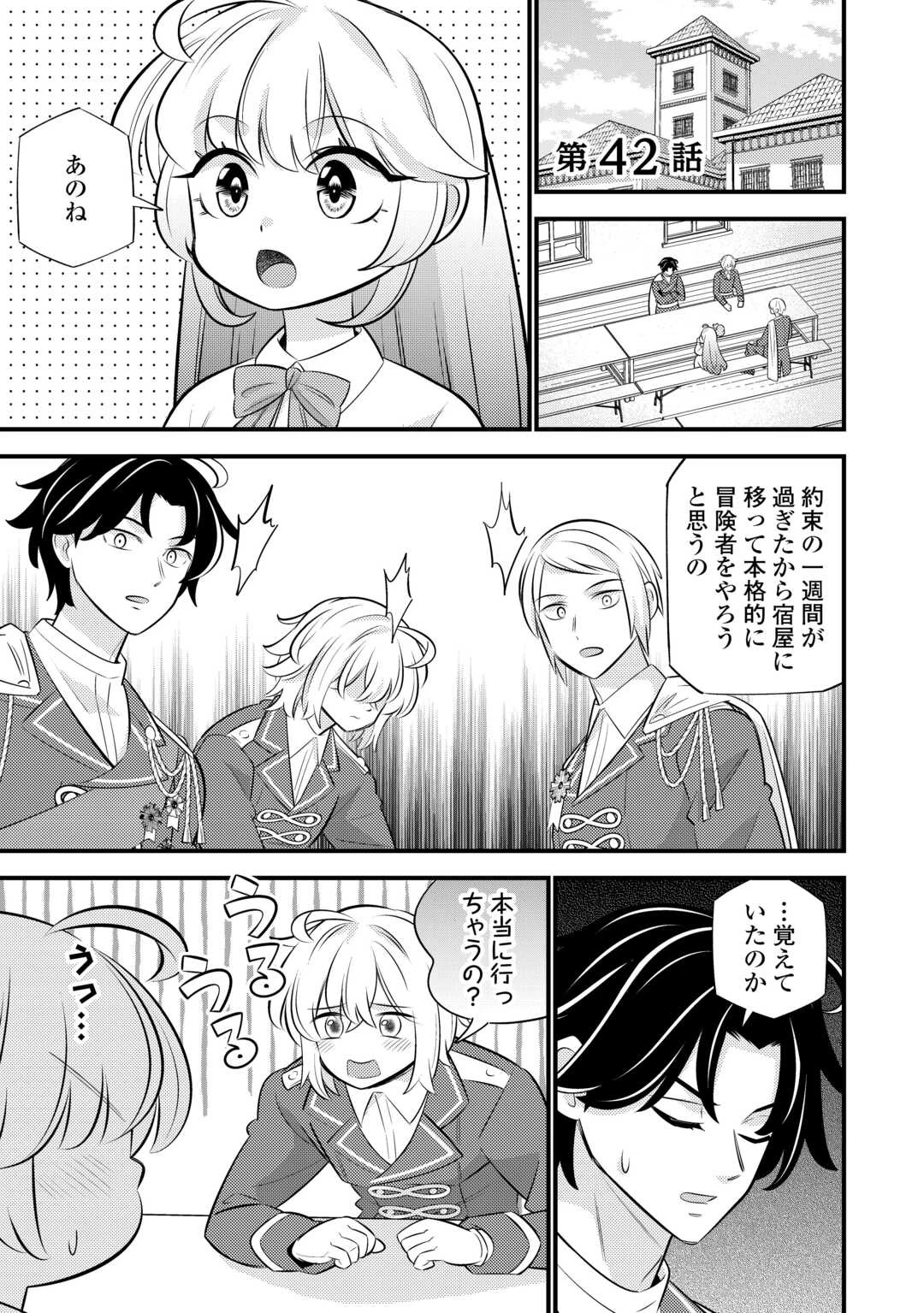 転生幼女はお詫びチートで異世界ごーいんぐまいうぇい 第42話 - 1