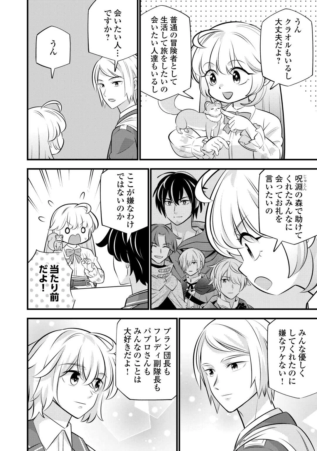 転生幼女はお詫びチートで異世界ごーいんぐまいうぇい 第42話 - 2