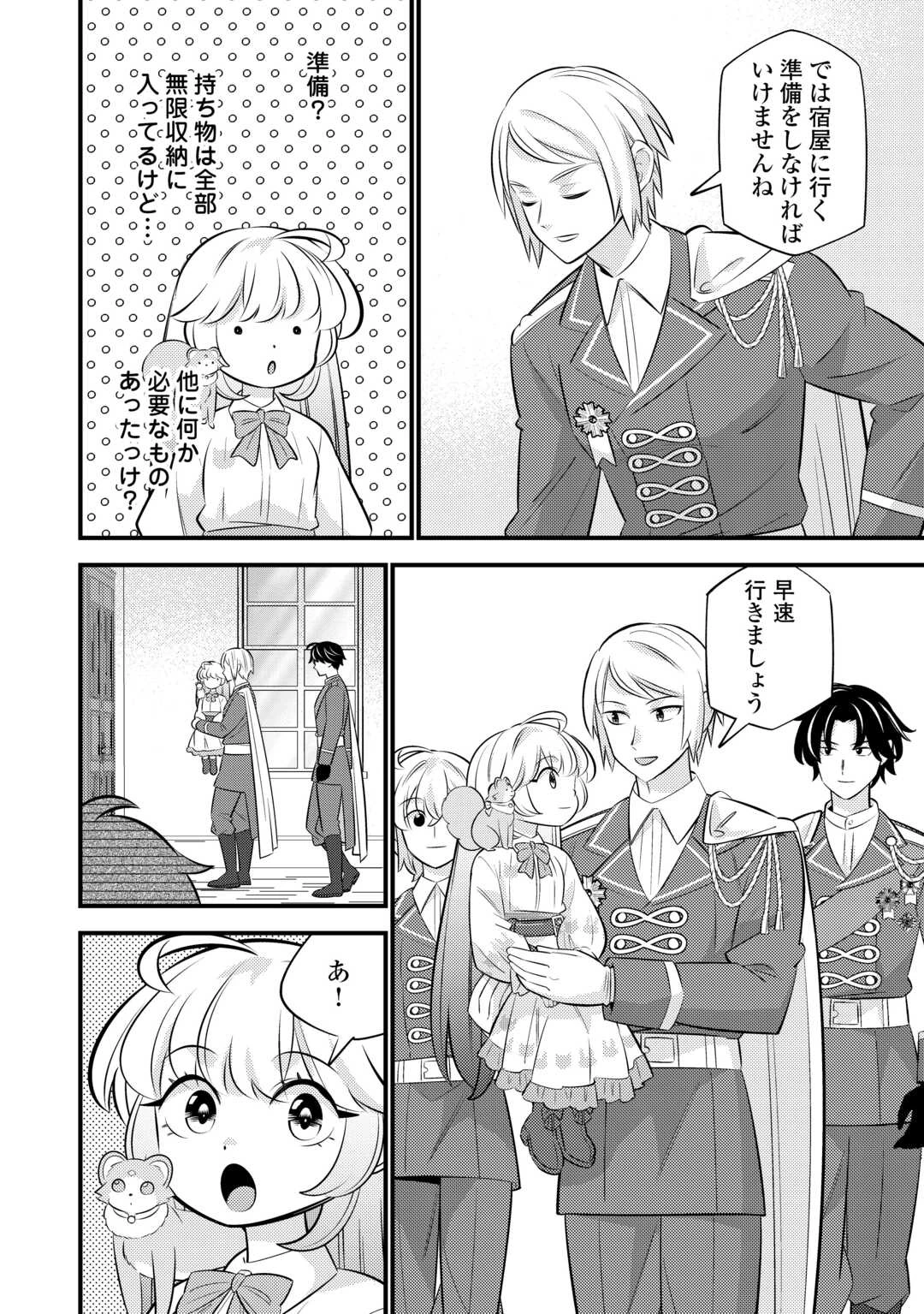 転生幼女はお詫びチートで異世界ごーいんぐまいうぇい 第42話 - 3