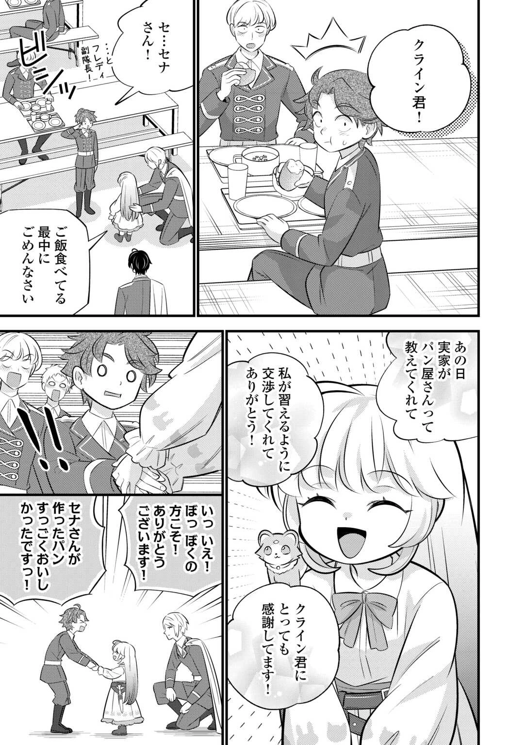 転生幼女はお詫びチートで異世界ごーいんぐまいうぇい 第42話 - 4