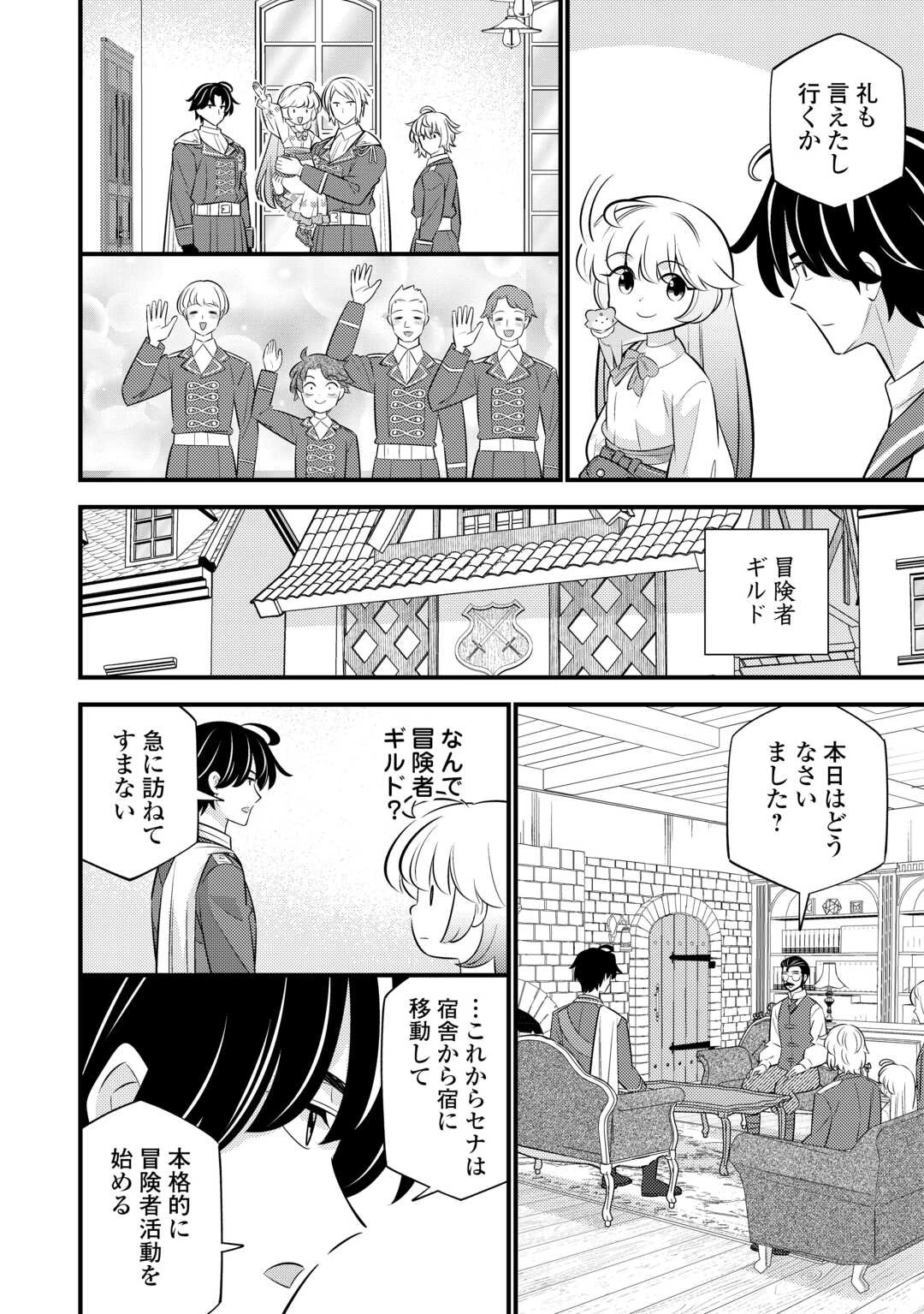 転生幼女はお詫びチートで異世界ごーいんぐまいうぇい 第42話 - 5