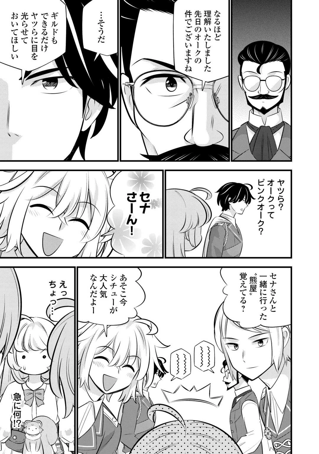 転生幼女はお詫びチートで異世界ごーいんぐまいうぇい 第42話 - 6
