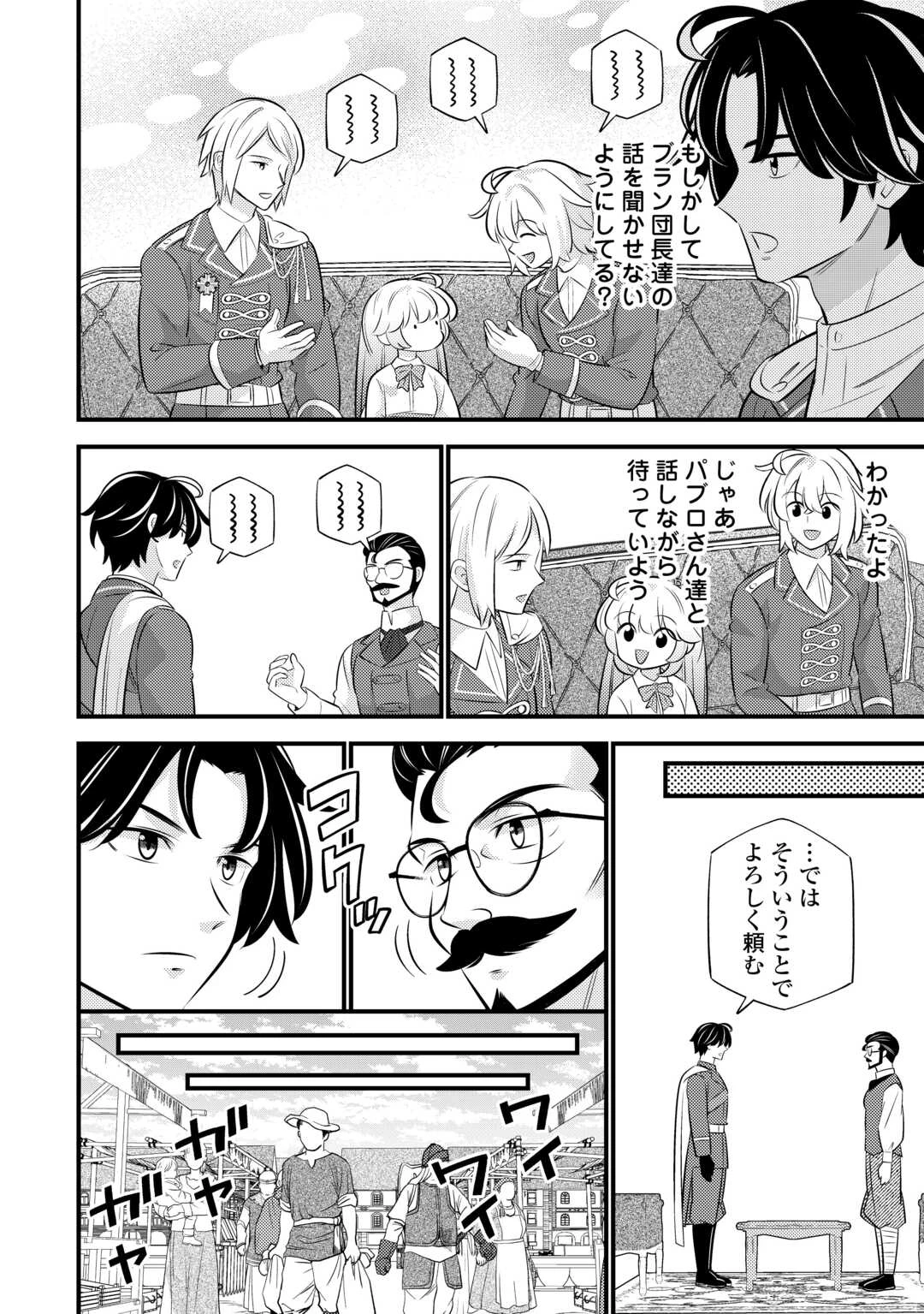 転生幼女はお詫びチートで異世界ごーいんぐまいうぇい 第42話 - 7