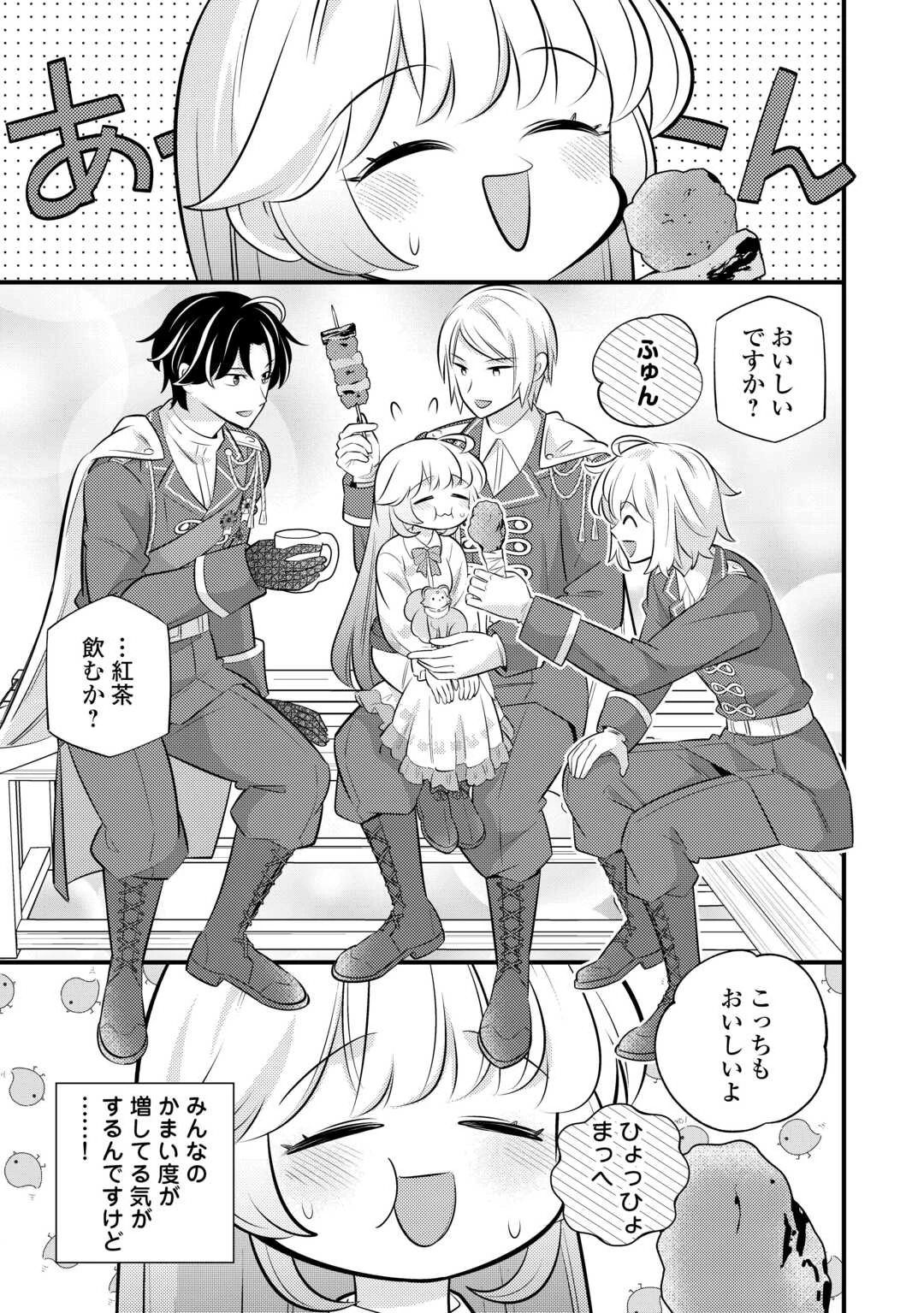 転生幼女はお詫びチートで異世界ごーいんぐまいうぇい 第42話 - 8