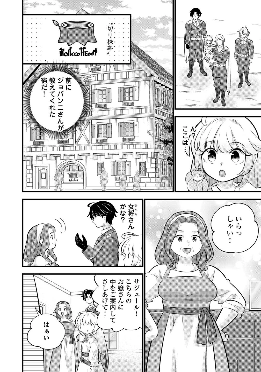 転生幼女はお詫びチートで異世界ごーいんぐまいうぇい 第42話 - 9