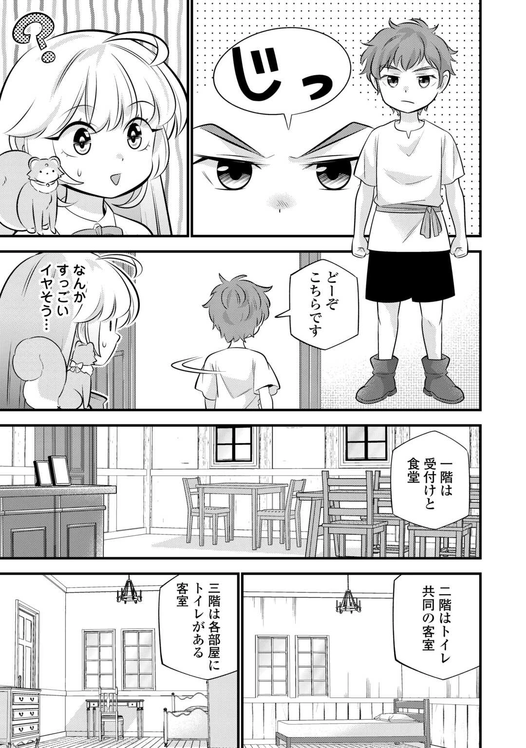 転生幼女はお詫びチートで異世界ごーいんぐまいうぇい 第42話 - 10