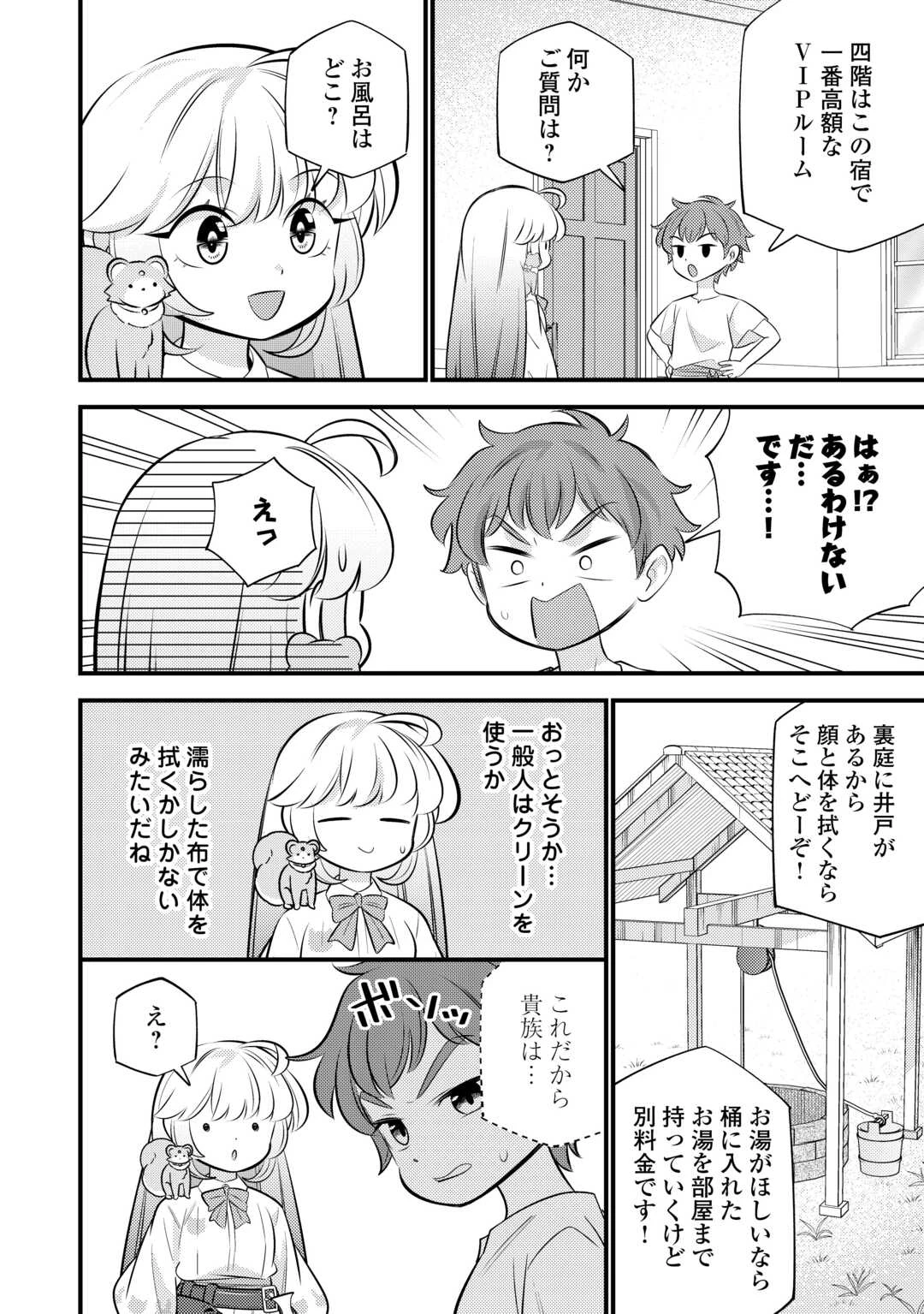 転生幼女はお詫びチートで異世界ごーいんぐまいうぇい 第42話 - 11