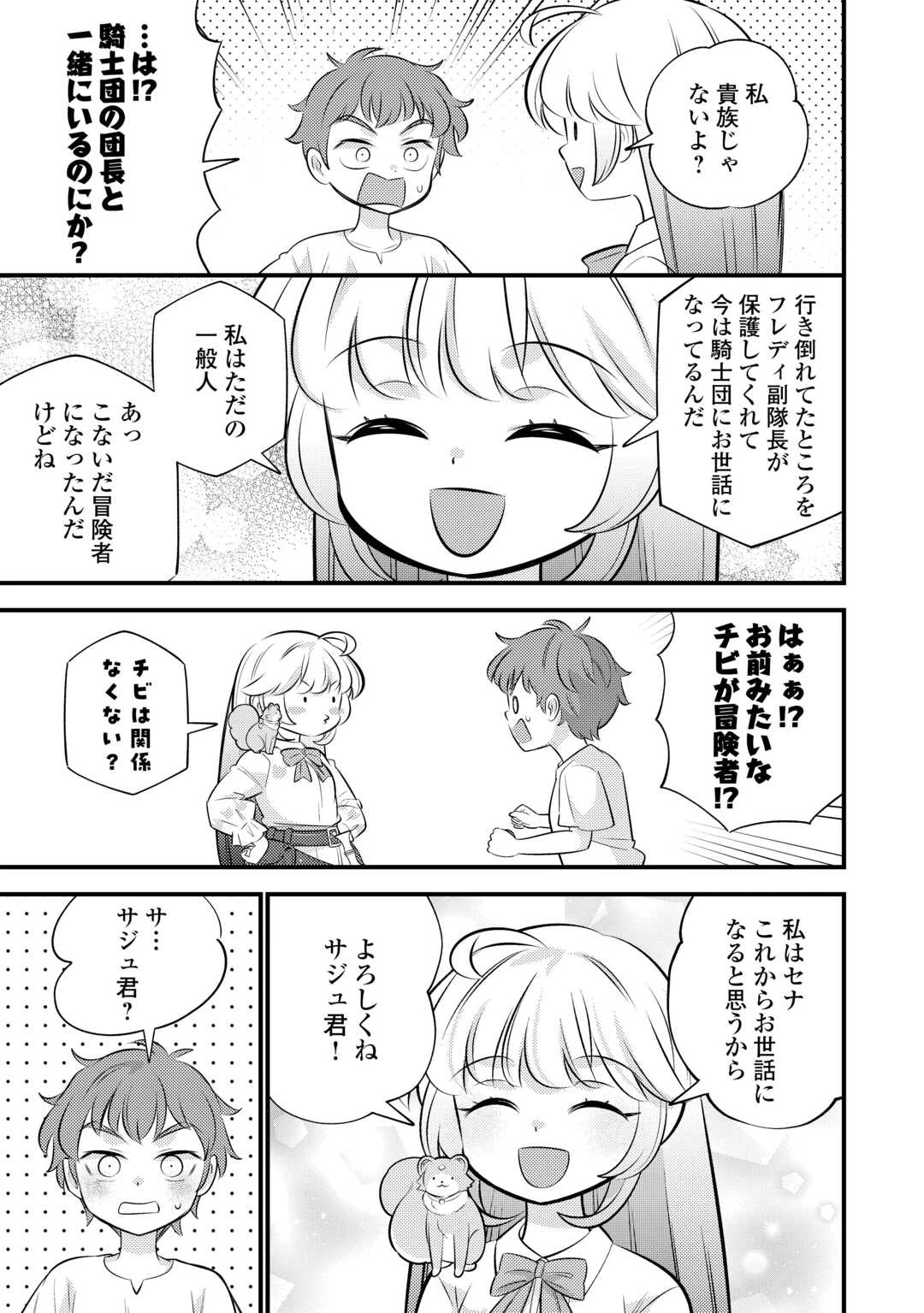 転生幼女はお詫びチートで異世界ごーいんぐまいうぇい 第42話 - 12