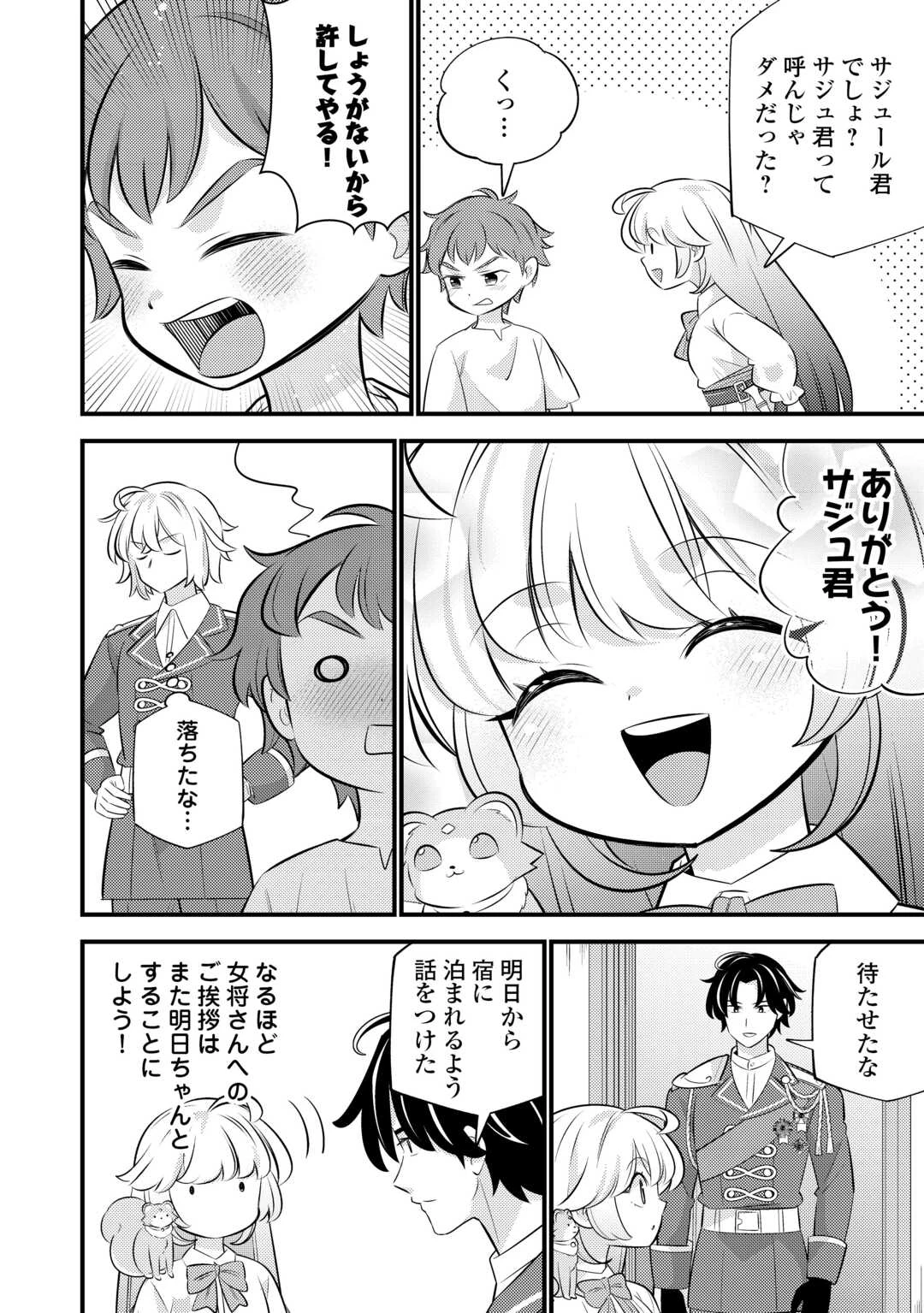 転生幼女はお詫びチートで異世界ごーいんぐまいうぇい 第42話 - 13