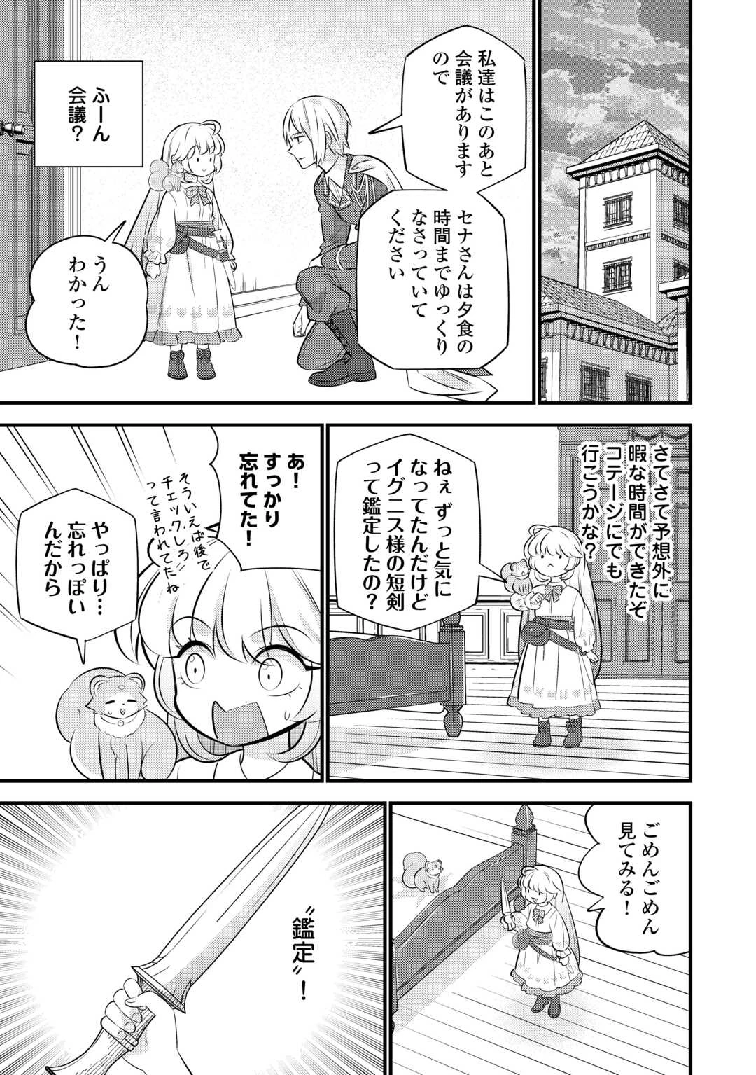 転生幼女はお詫びチートで異世界ごーいんぐまいうぇい 第42話 - 14