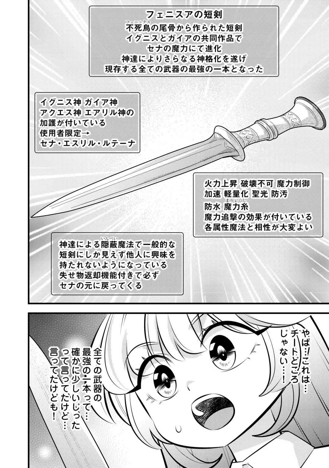 転生幼女はお詫びチートで異世界ごーいんぐまいうぇい 第42話 - 15
