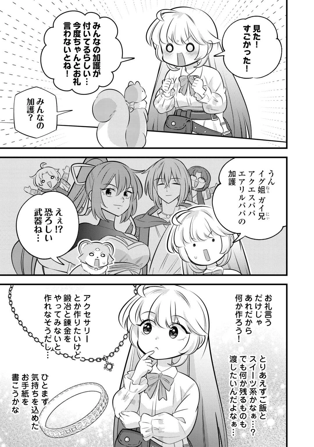 転生幼女はお詫びチートで異世界ごーいんぐまいうぇい 第42話 - 16