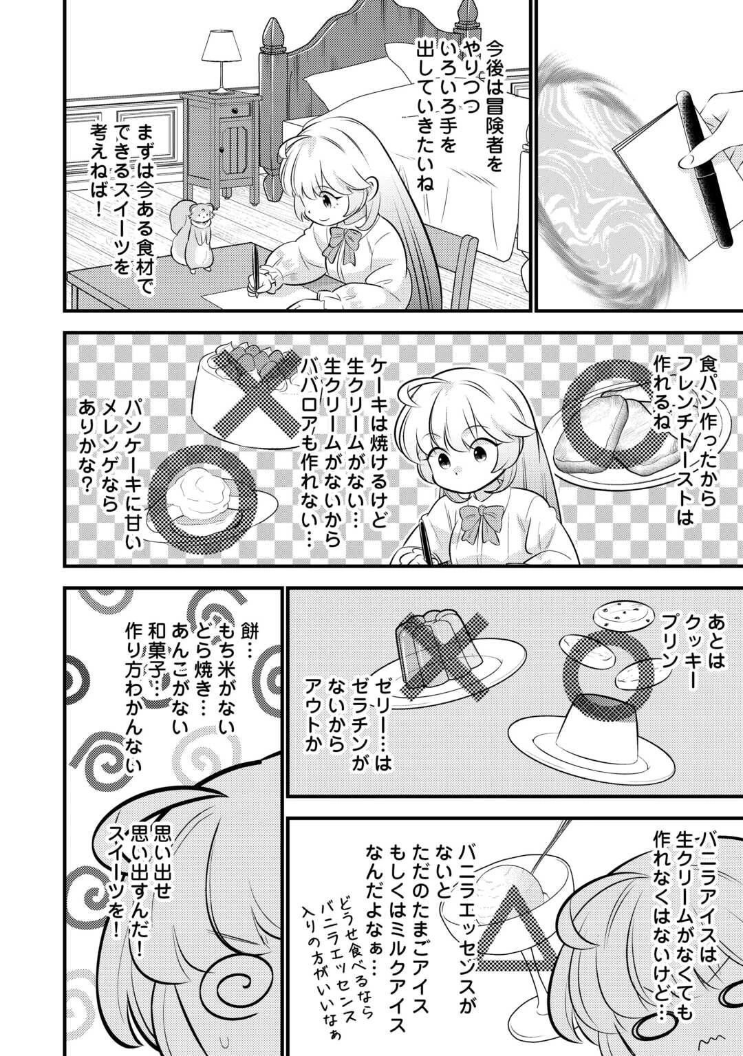転生幼女はお詫びチートで異世界ごーいんぐまいうぇい 第42話 - 17